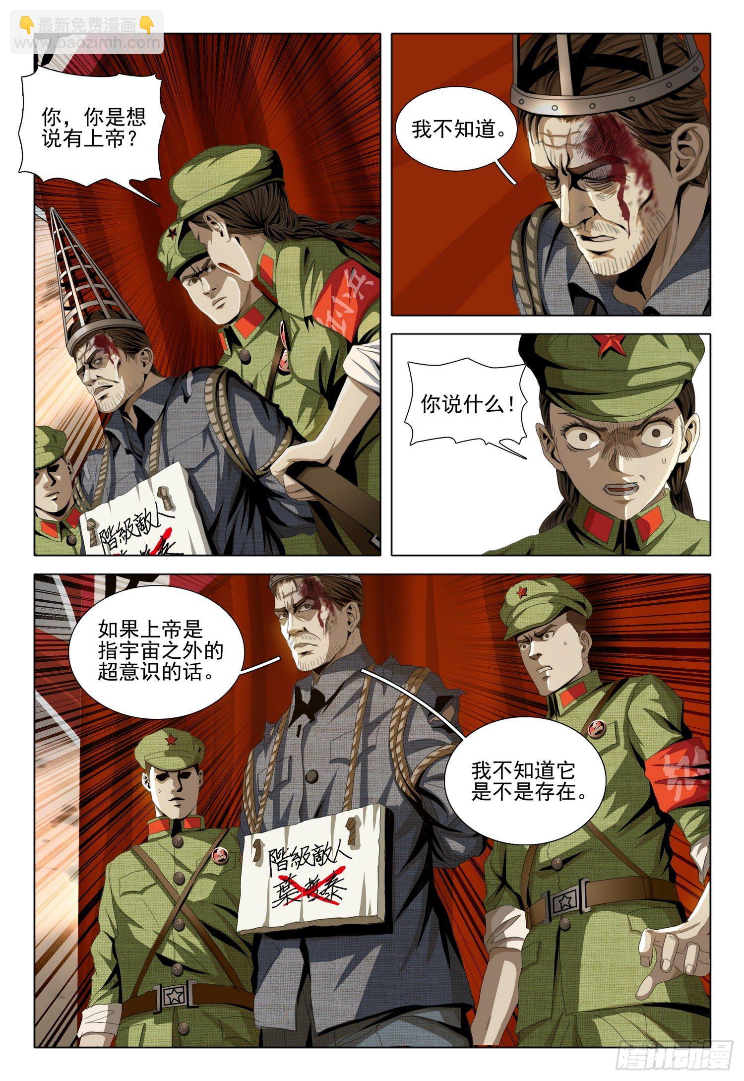 外传 第二话 上7