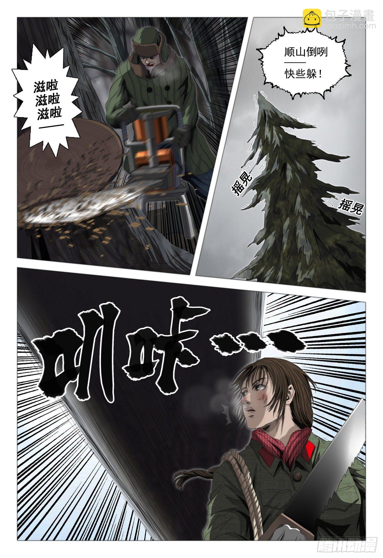 外传 第三话 上1