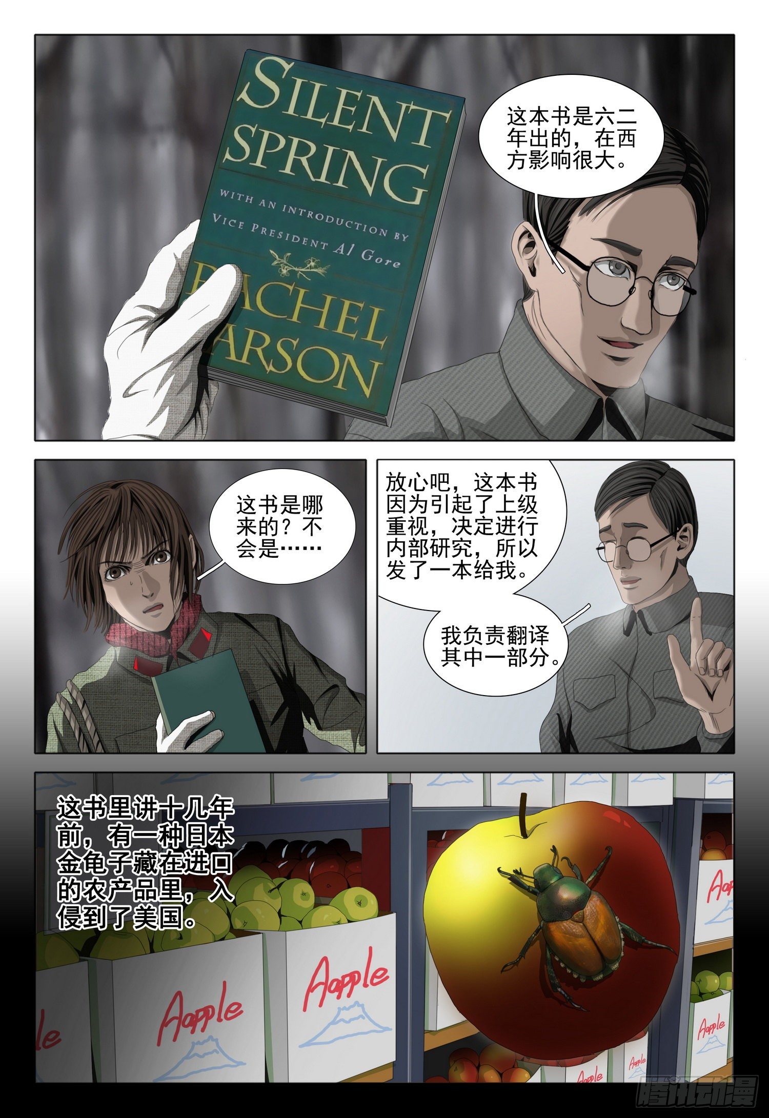外传 第三话 上11