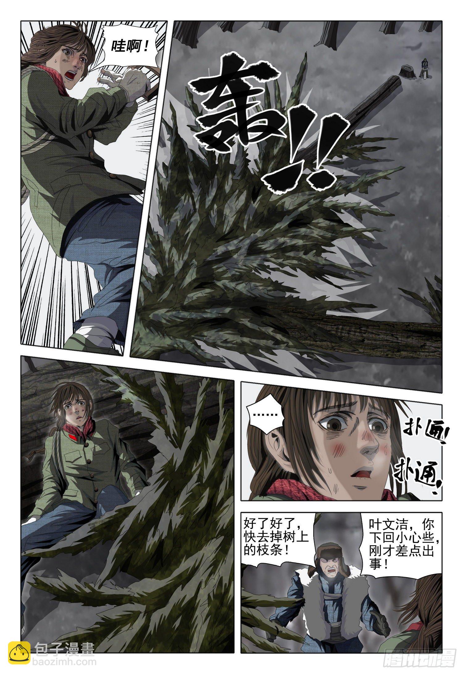 外传 第三话 上2