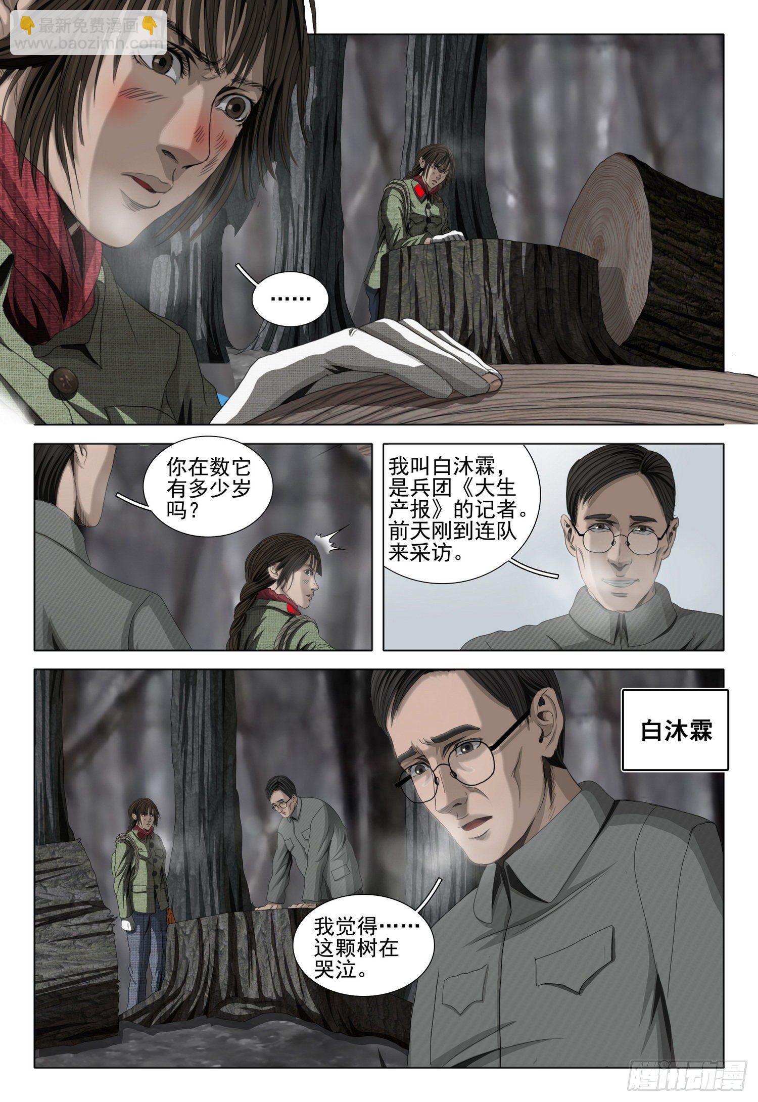 外传 第三话 上4