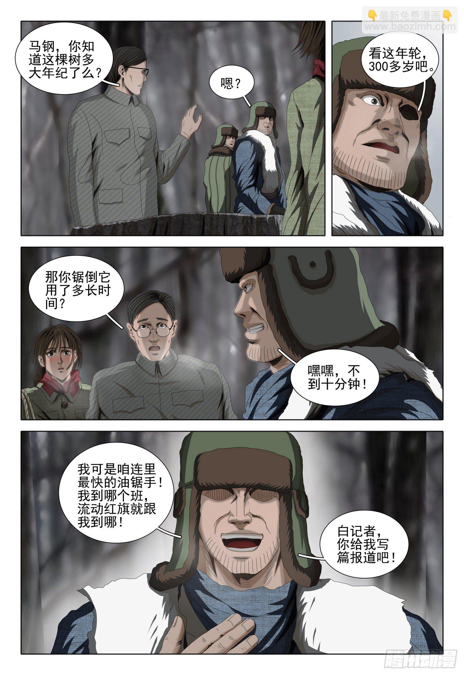 外传 第三话 上5