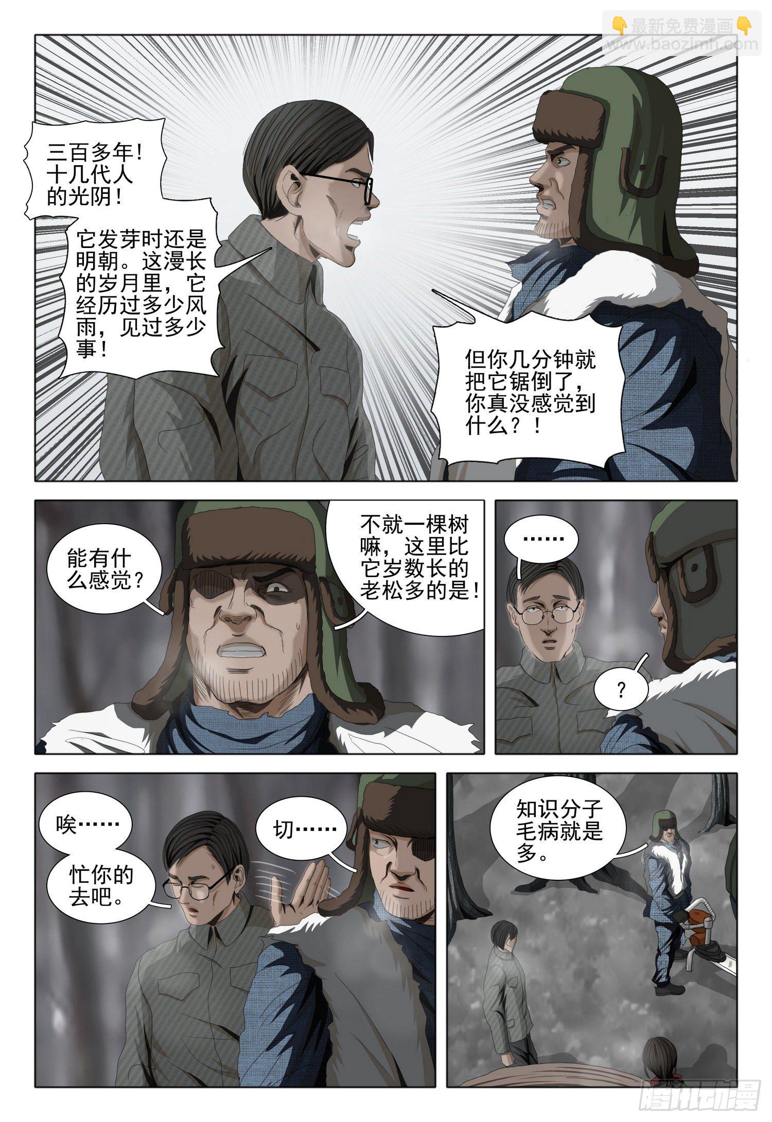 外传 第三话 上6