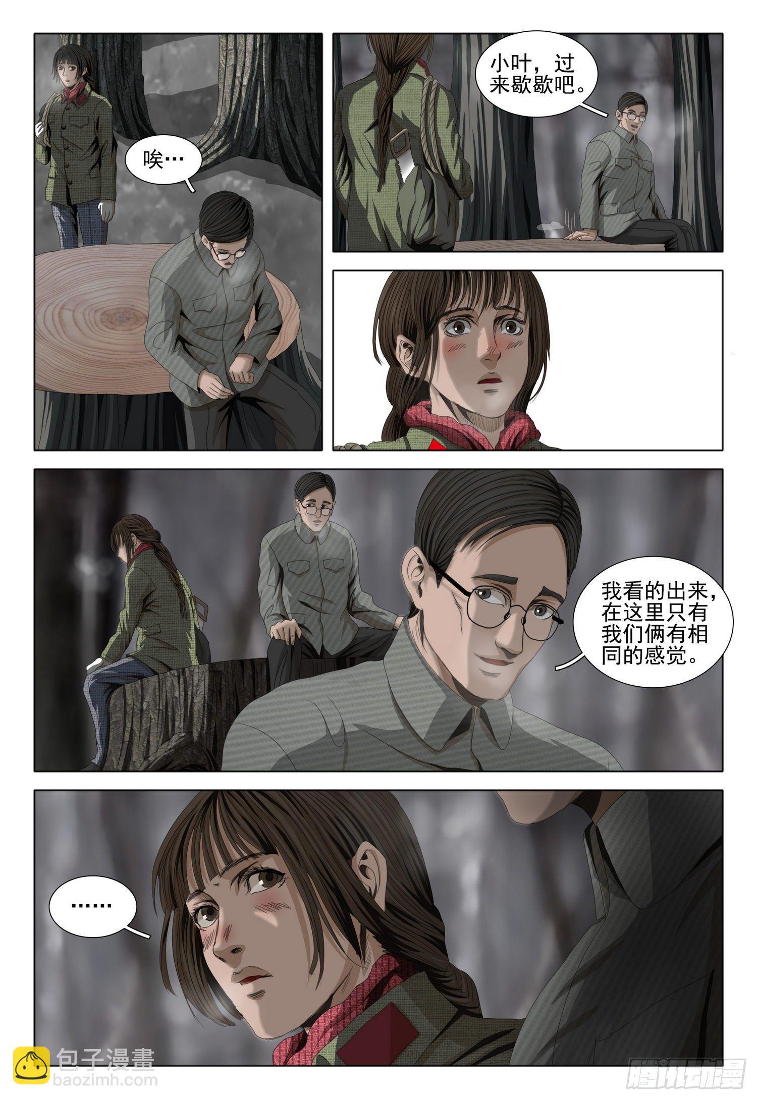 外传 第三话 上7