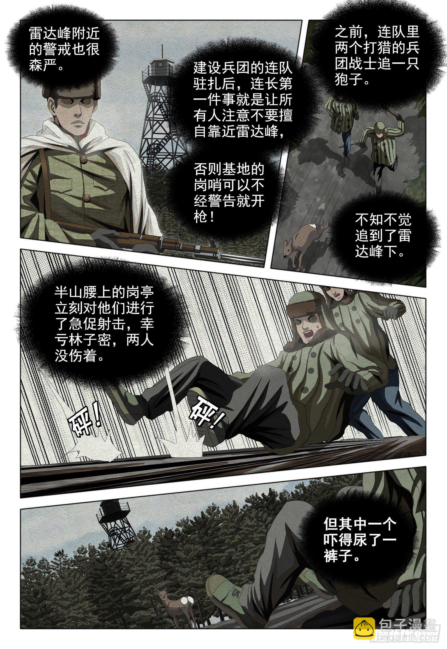 外传 第五话 上10