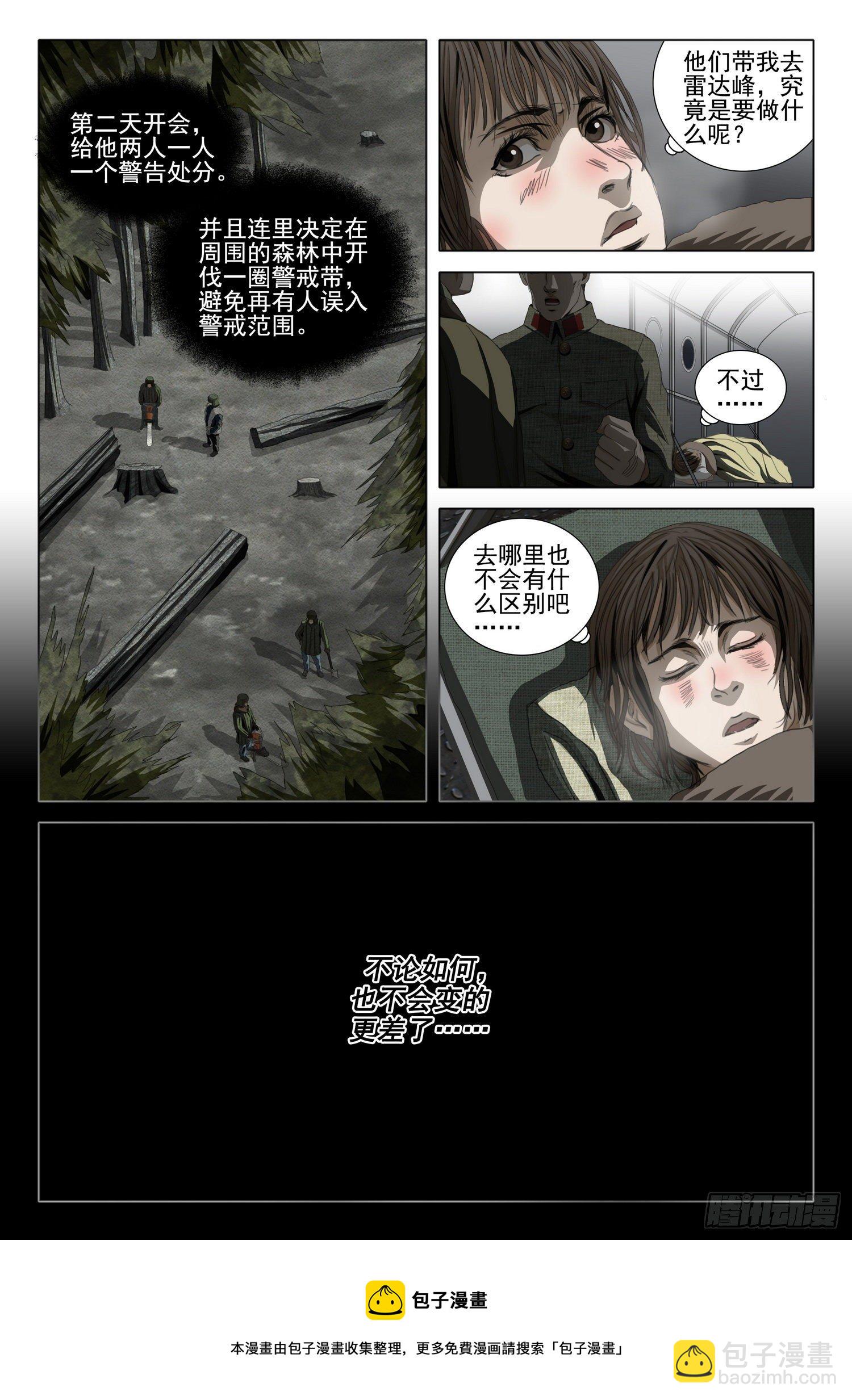 外传 第五话 上11
