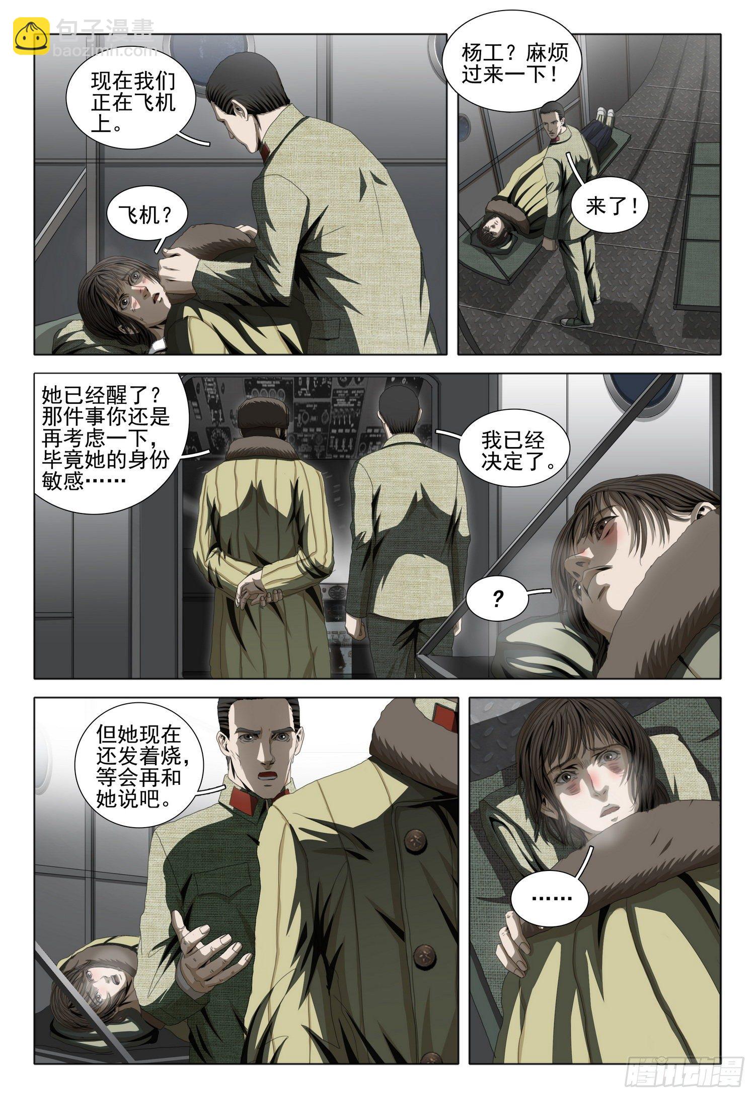 外传 第五话 上2