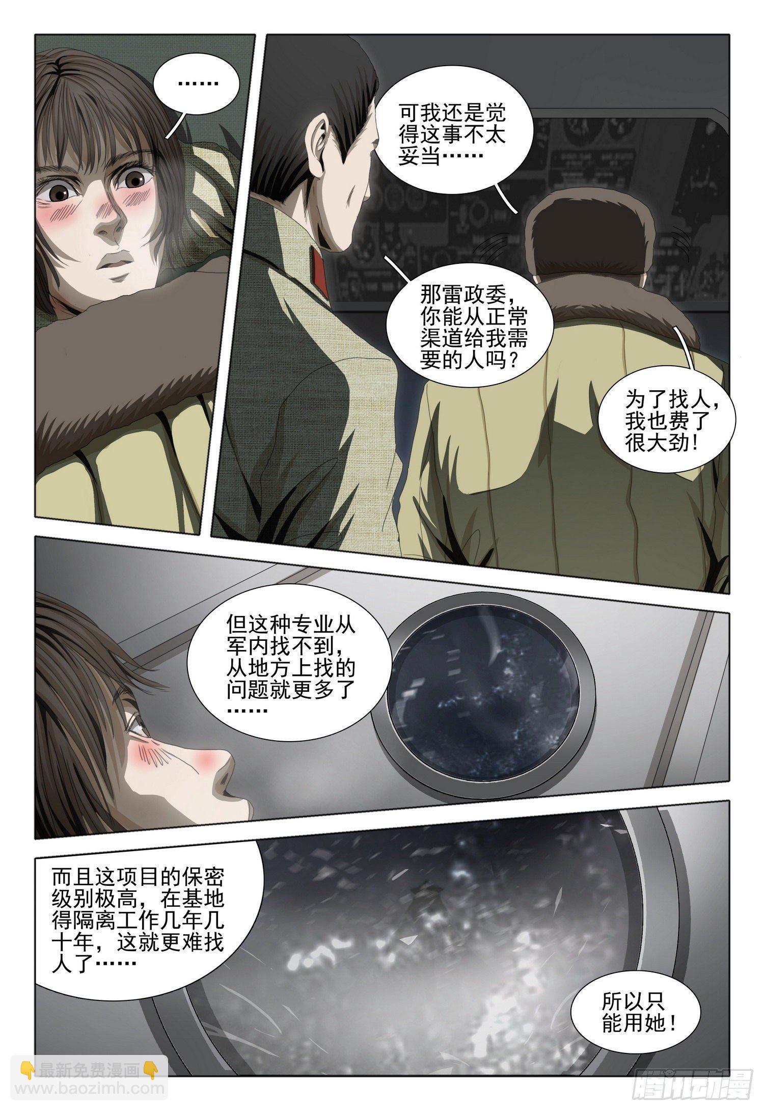 外传 第五话 上3