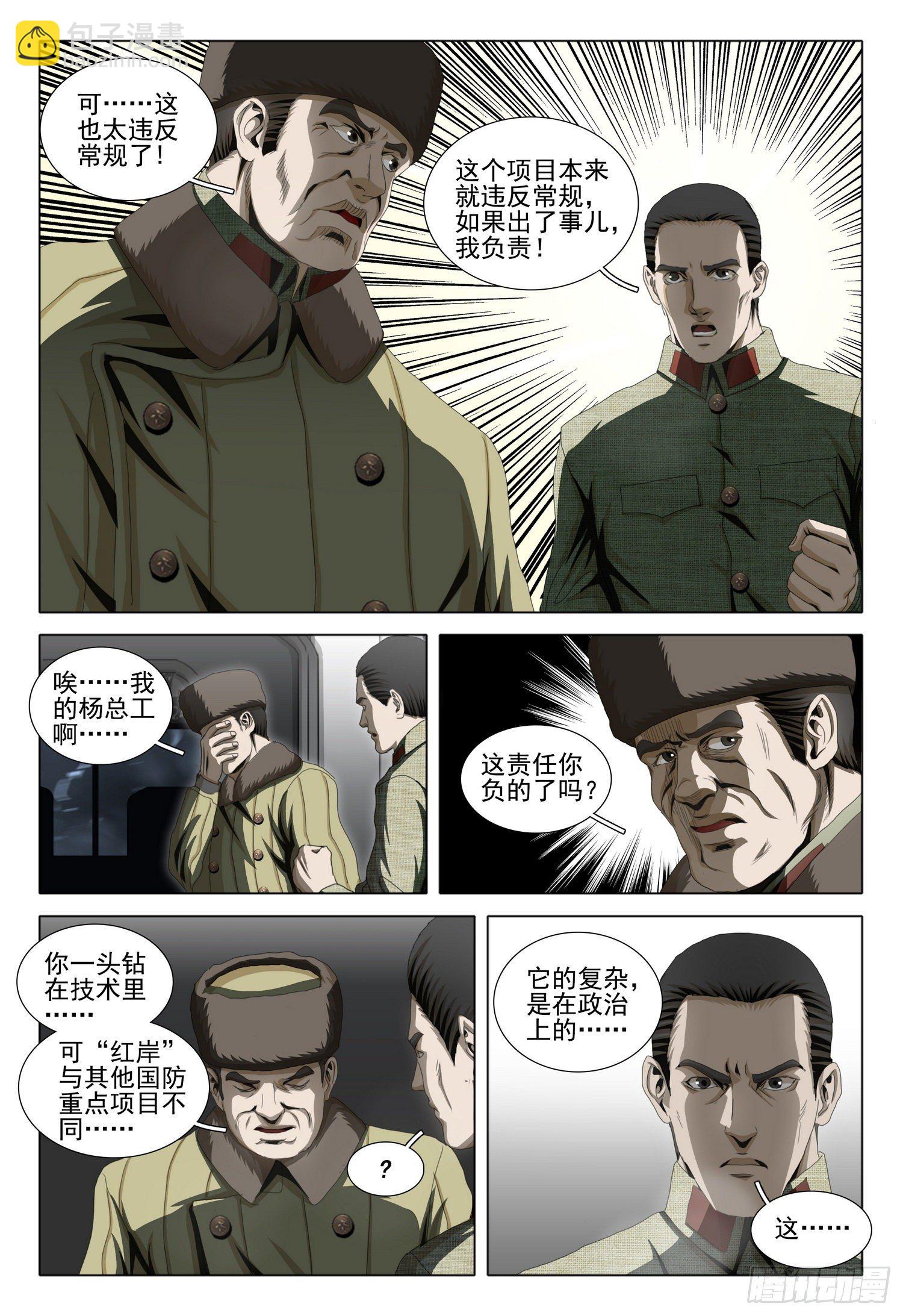 外传 第五话 上4