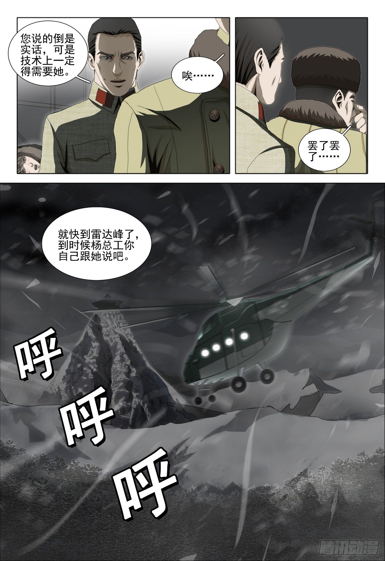 外传 第五话 上5