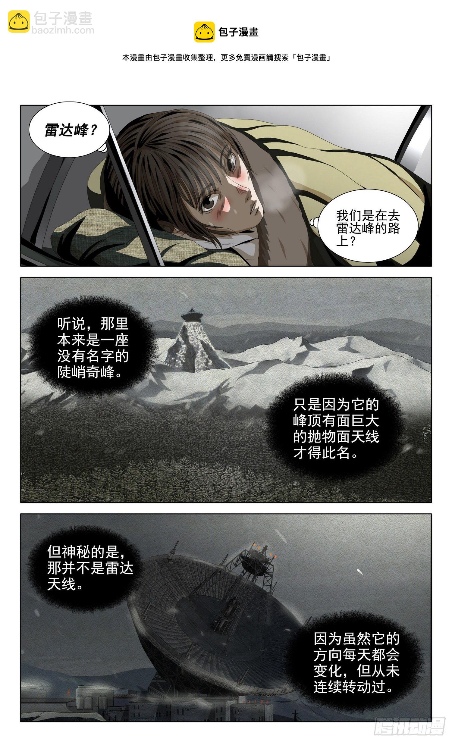 外传 第五话 上6