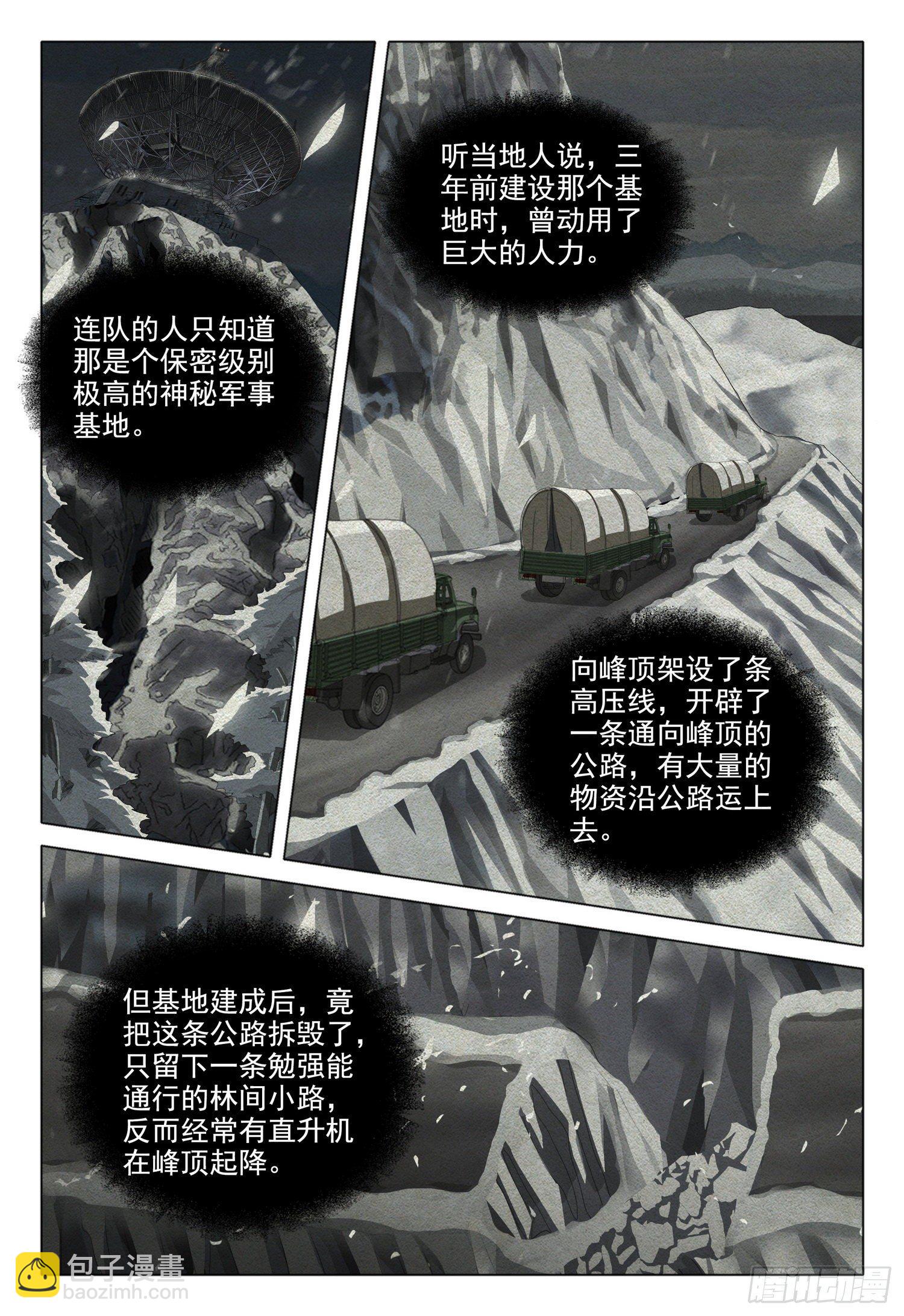 外传 第五话 上7