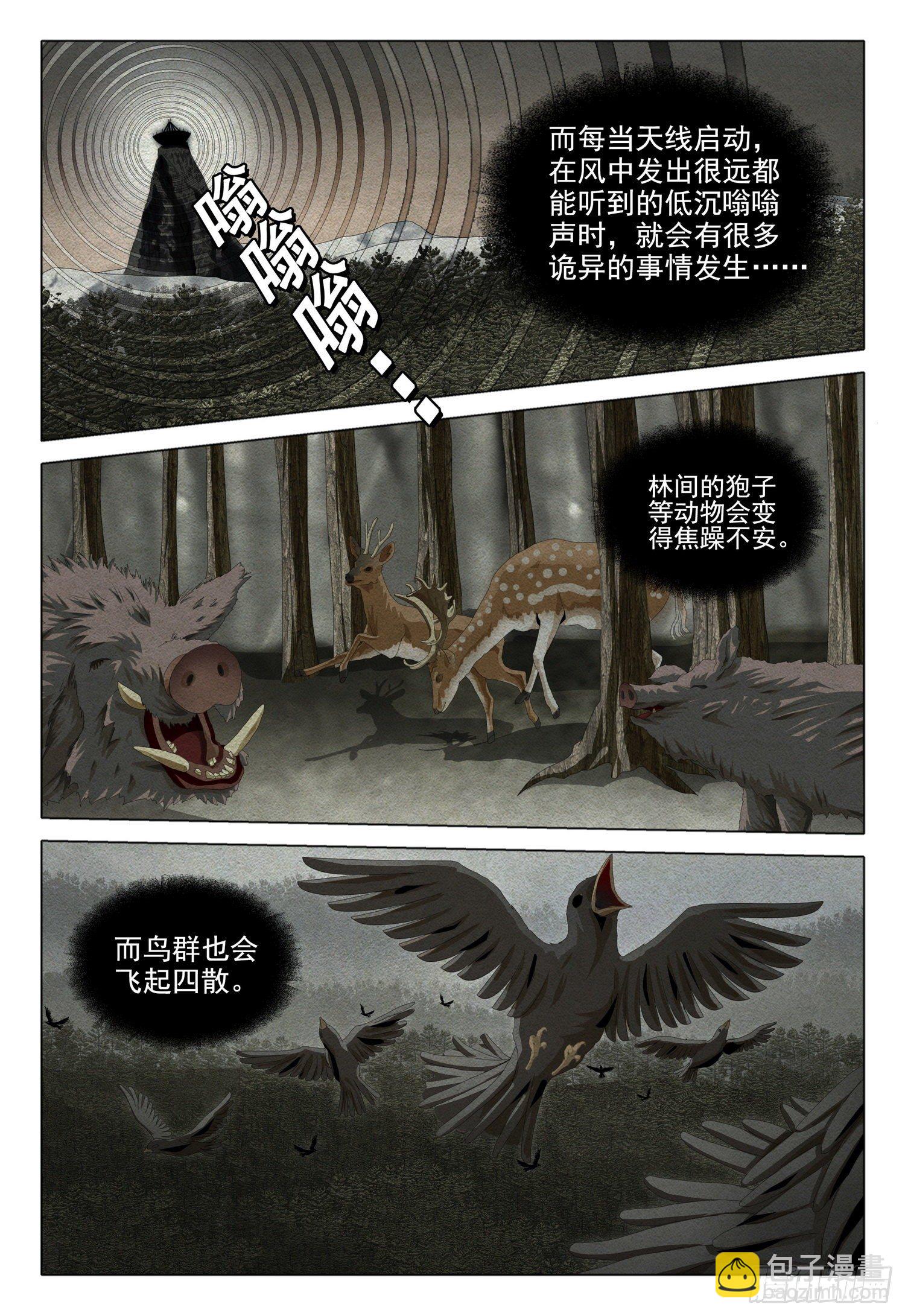 外传 第五话 上8