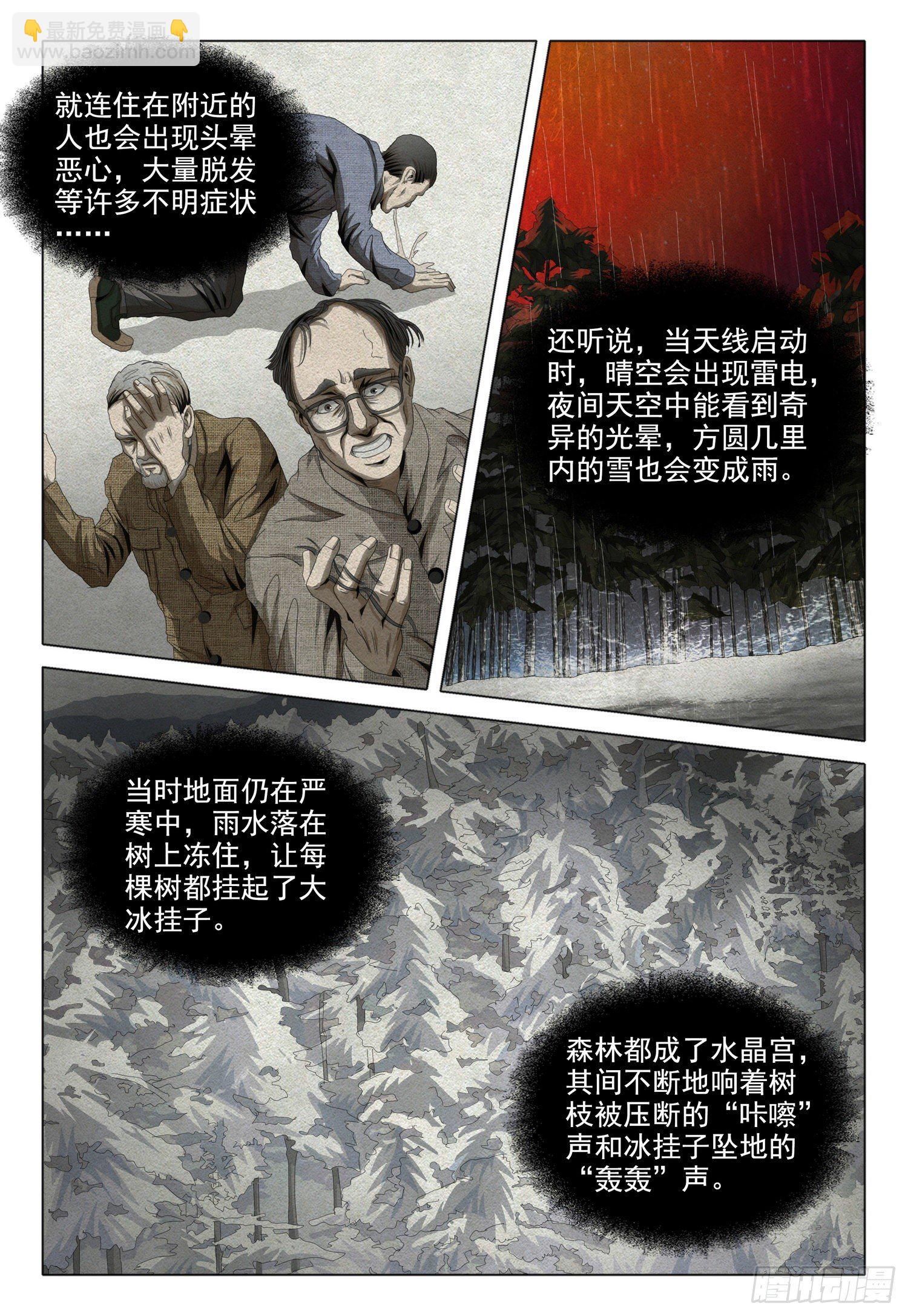 外传 第五话 上9