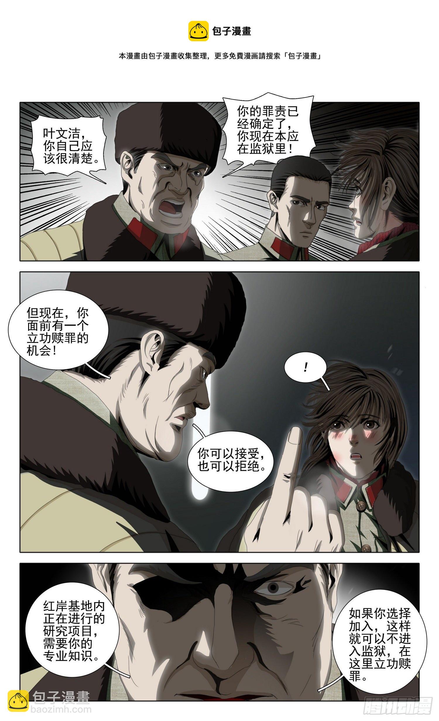 外传 第五话 下10