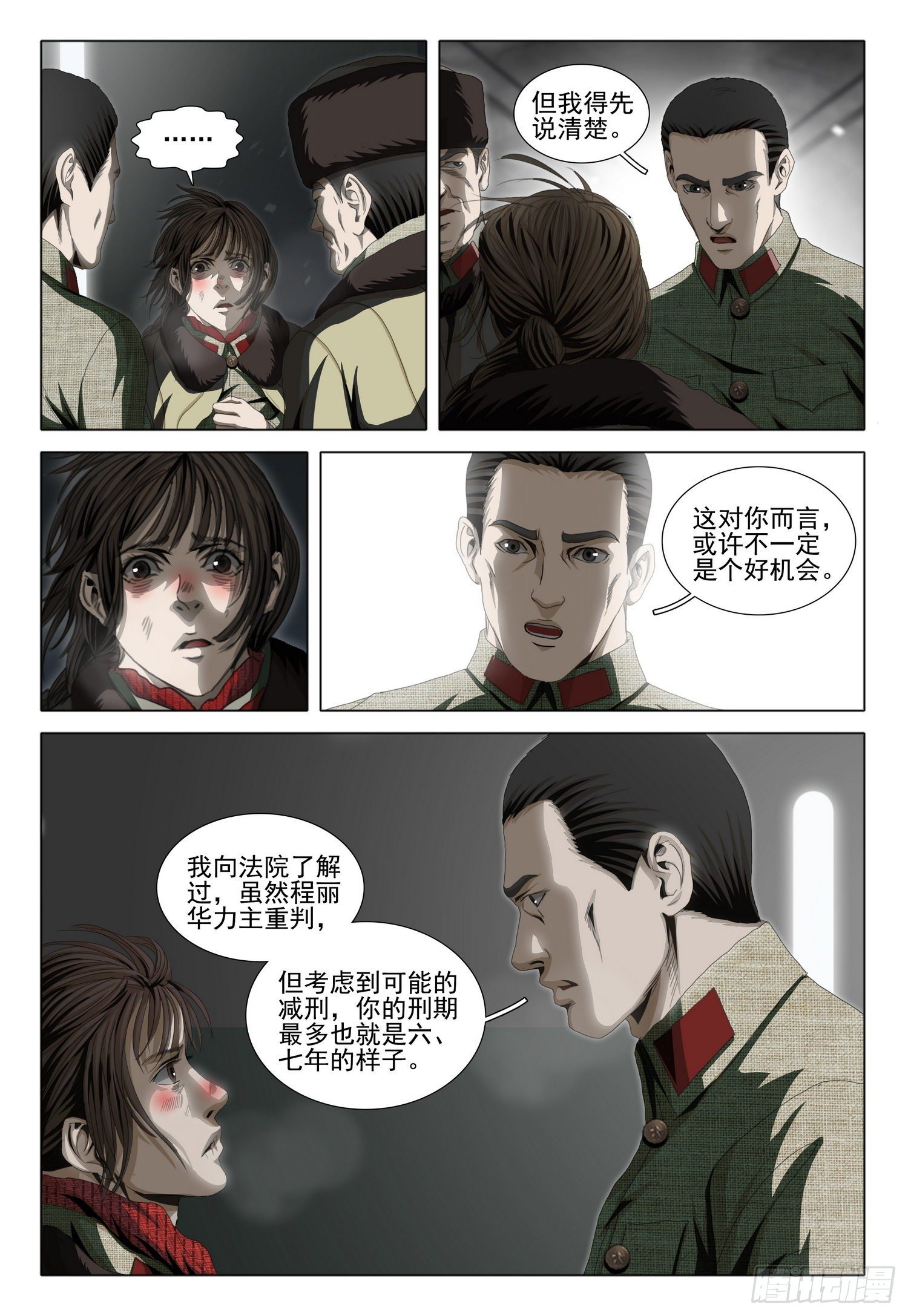 外传 第五话 下11