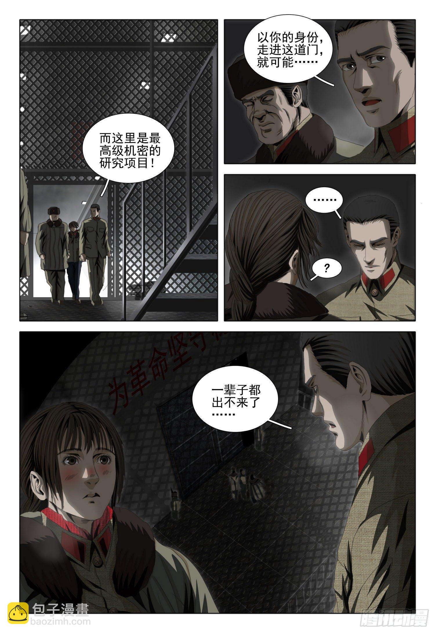 外传 第五话 下12