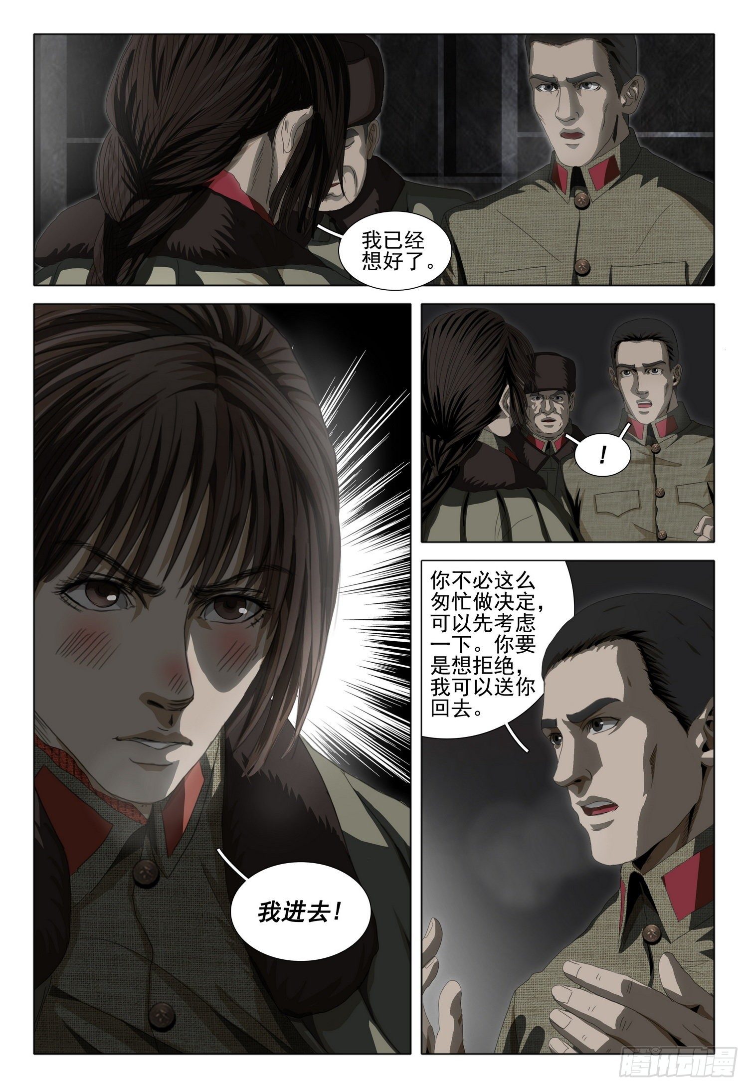 外传 第五话 下13