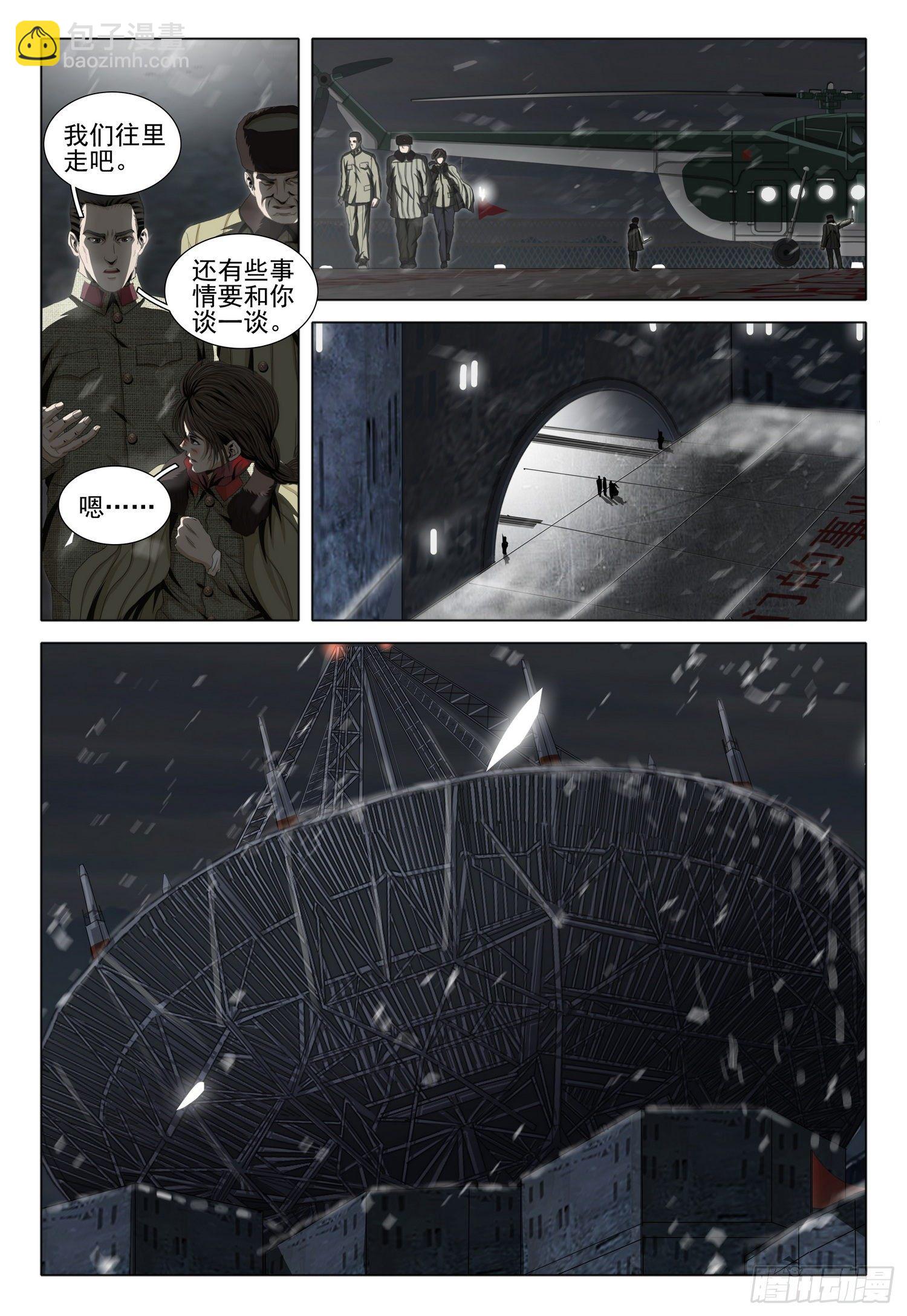 外传 第五话 下3