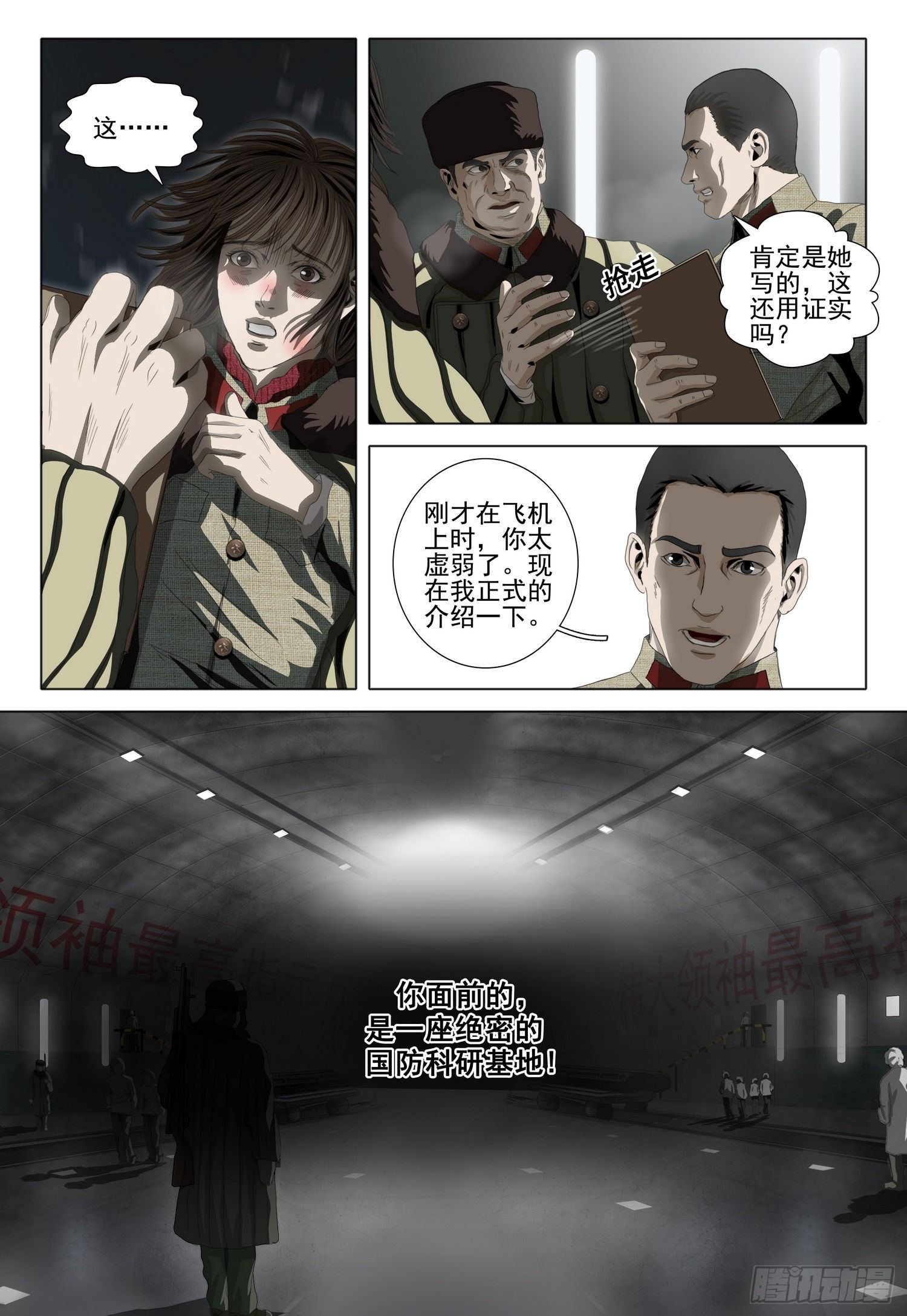 外传 第五话 下5