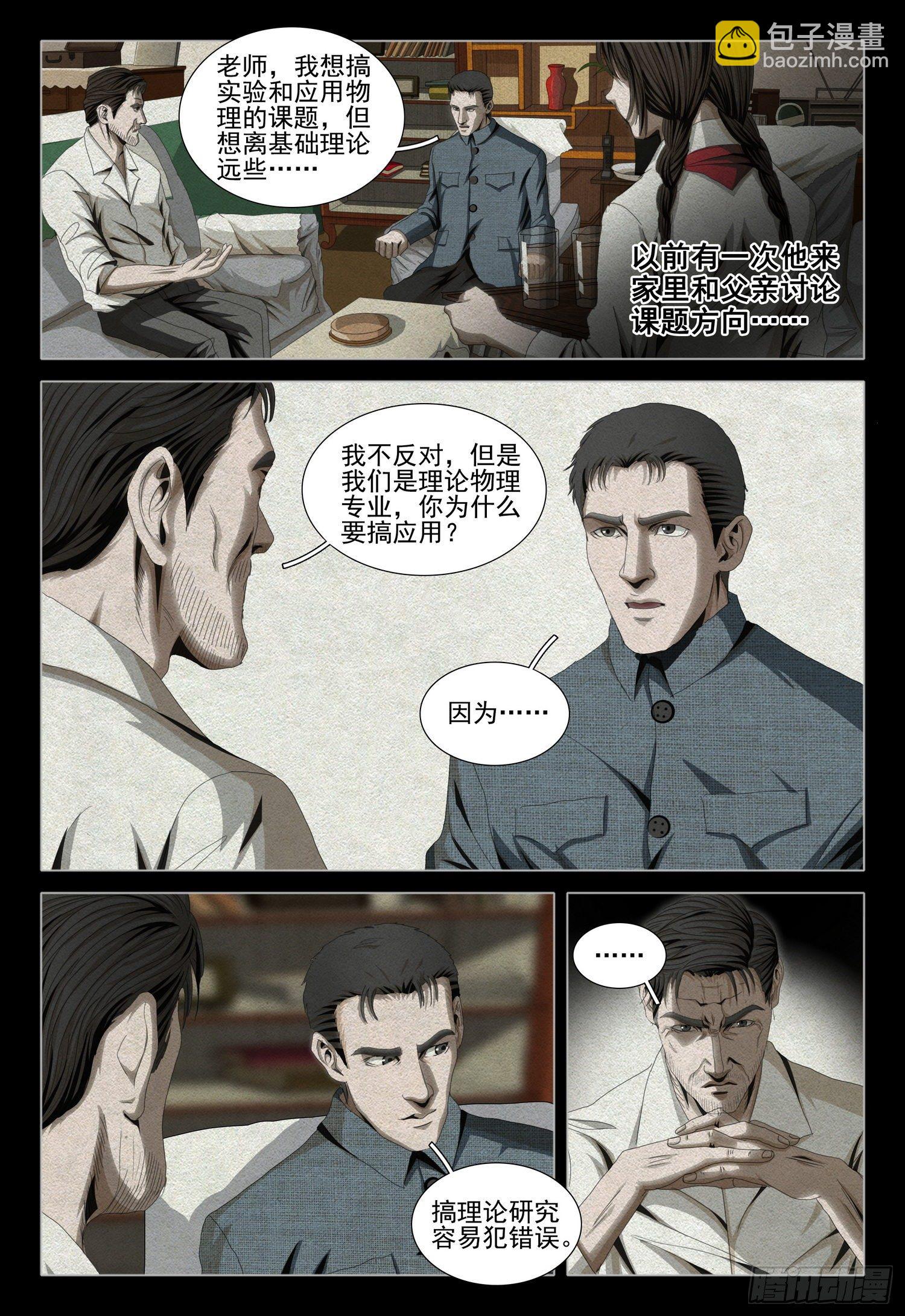 外传 第五话 下8