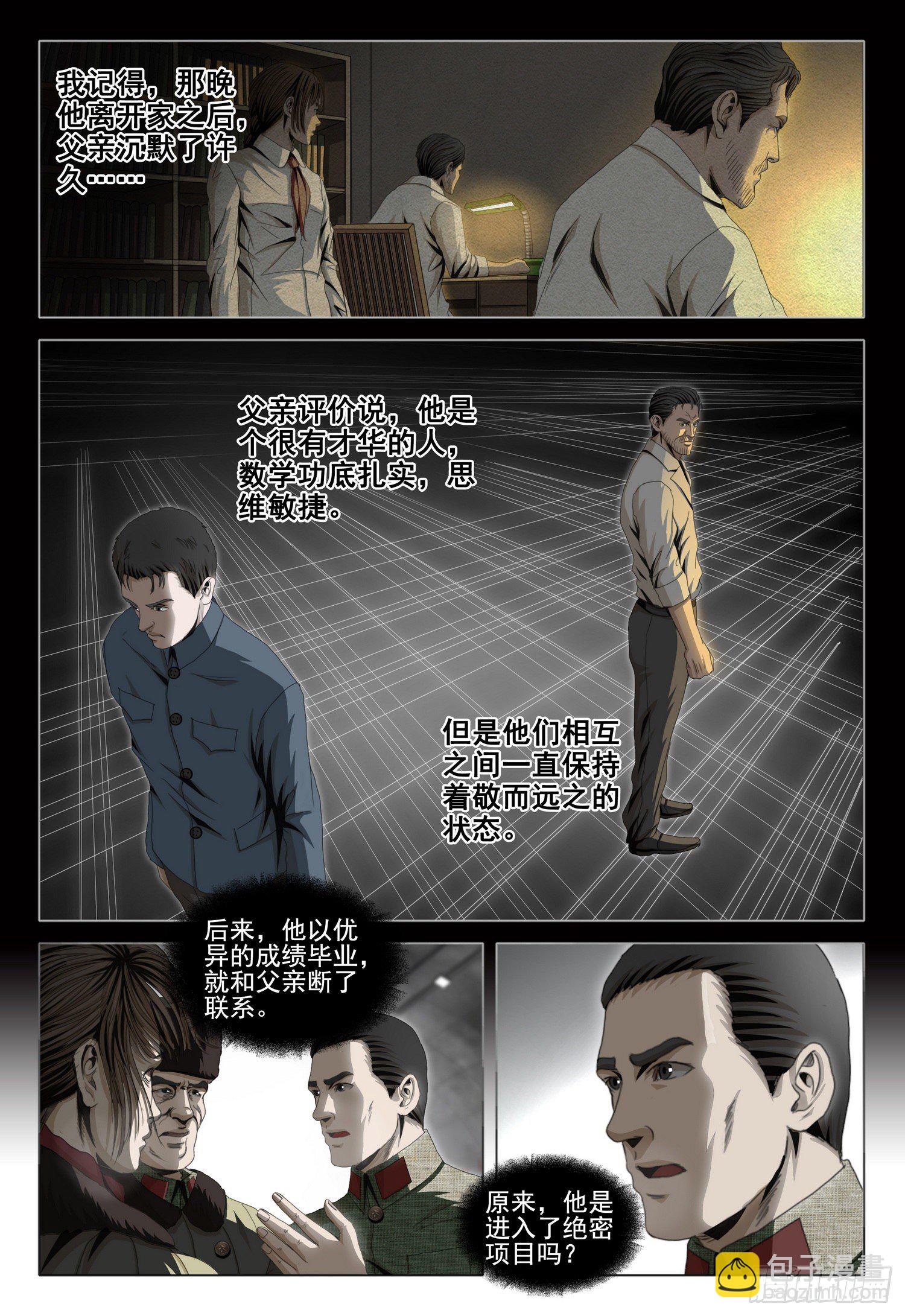 外传 第五话 下9