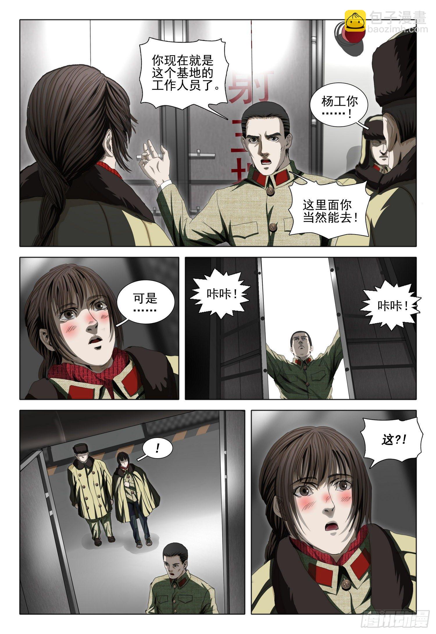外传 第六话 上3