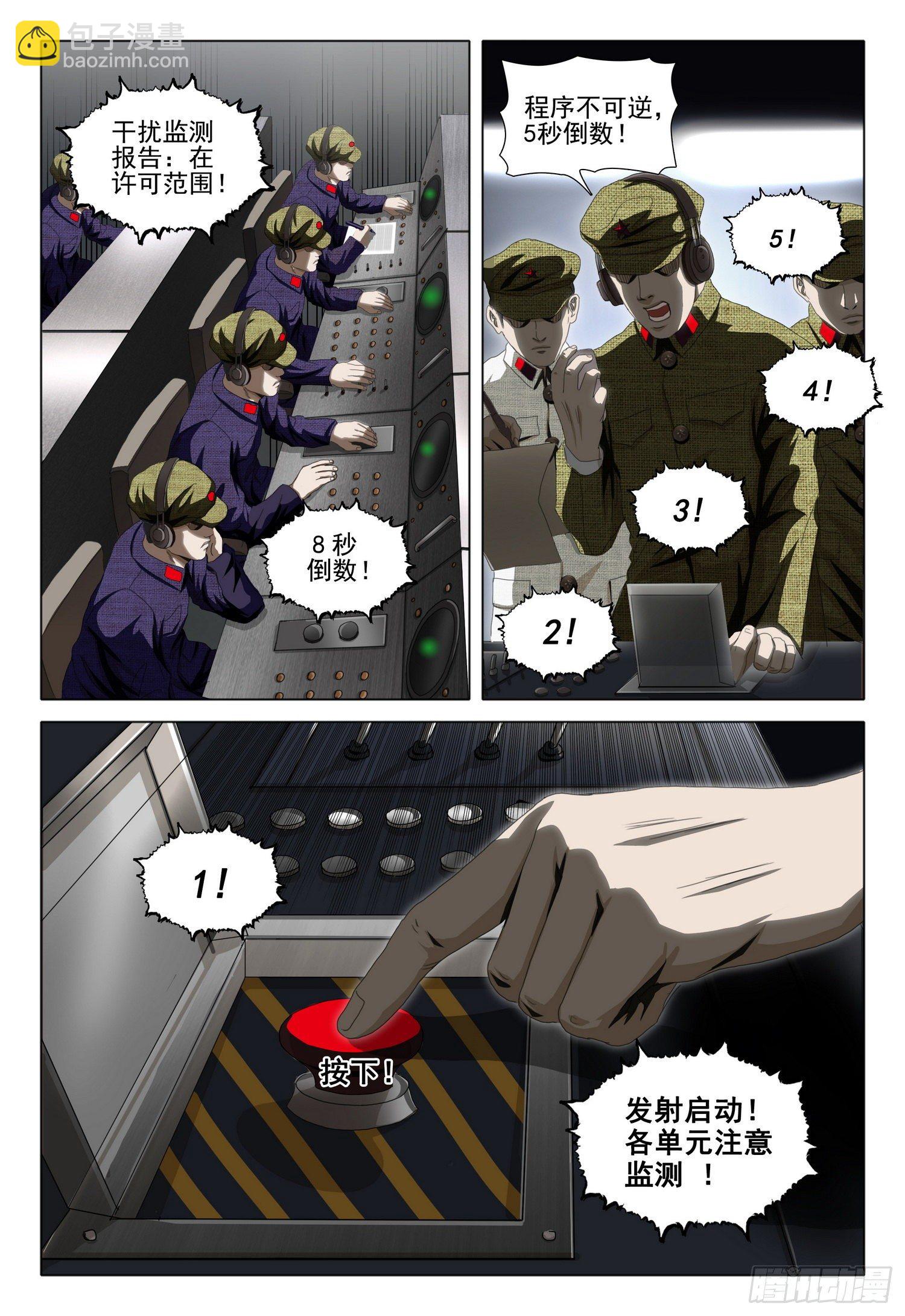 外传 第六话 上8