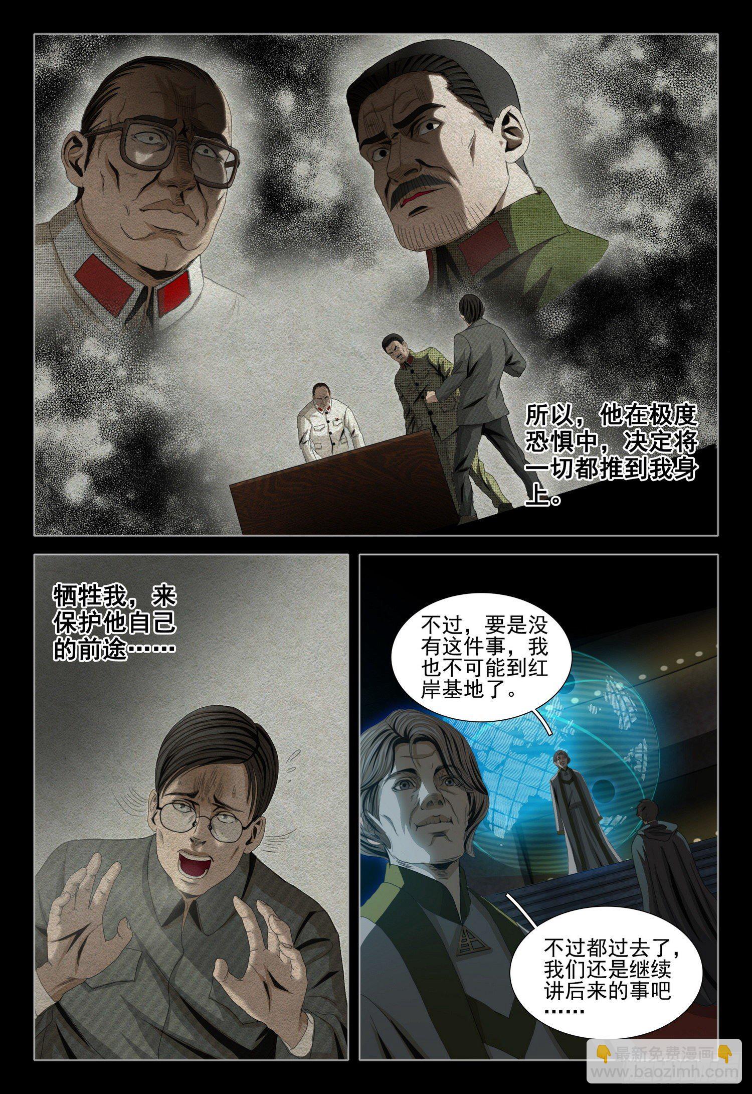 外传 第六话 下2