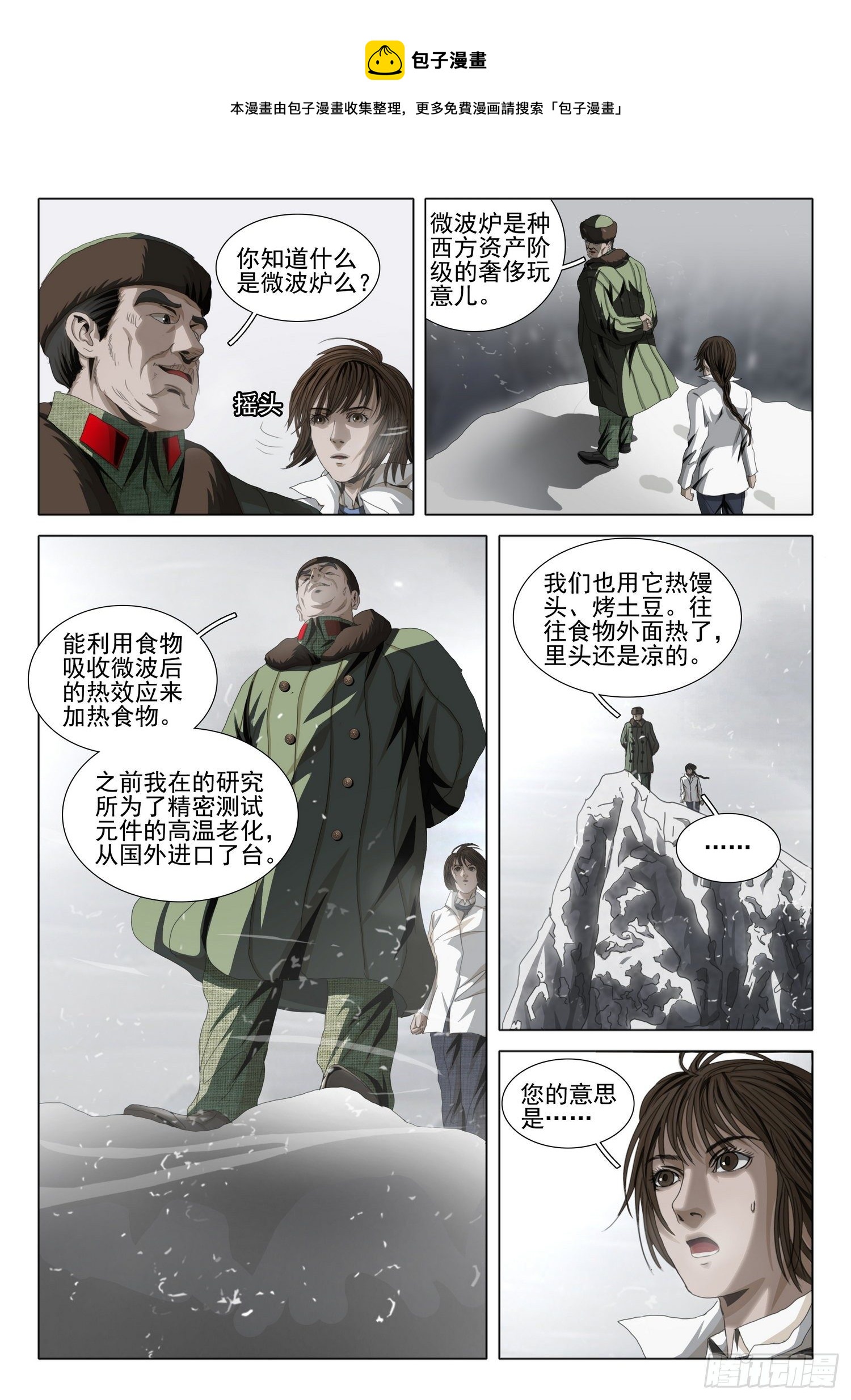外传 第七话 上0