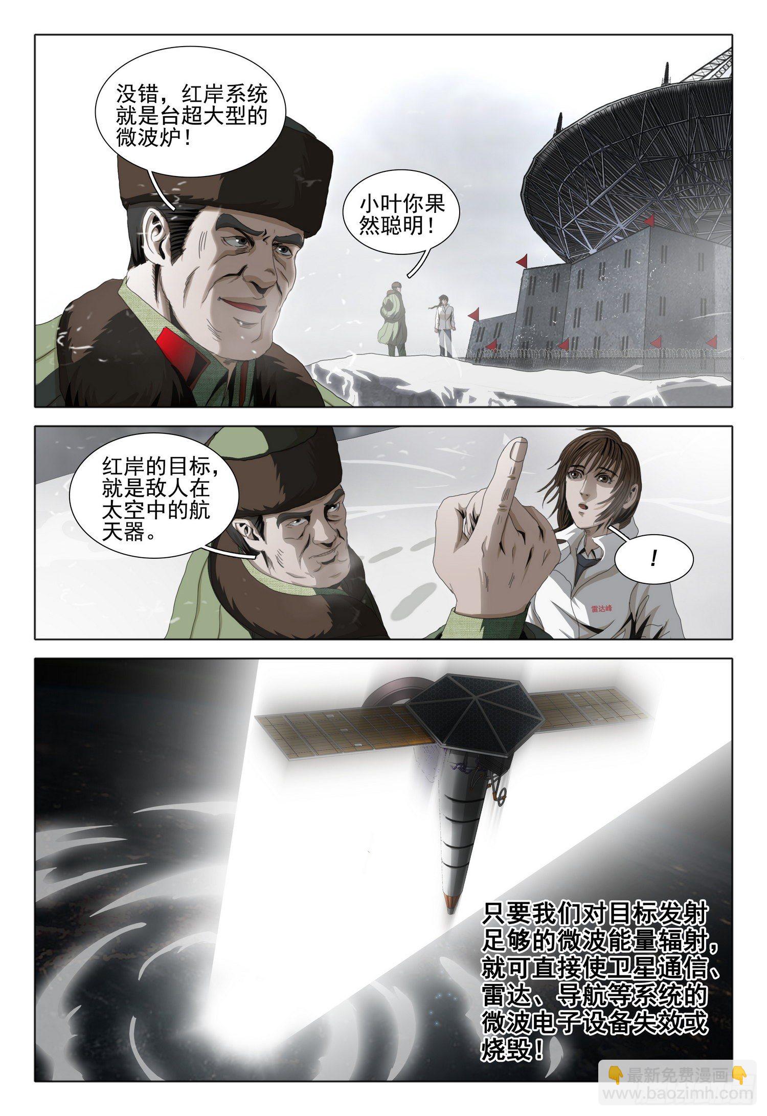 外传 第七话 上1
