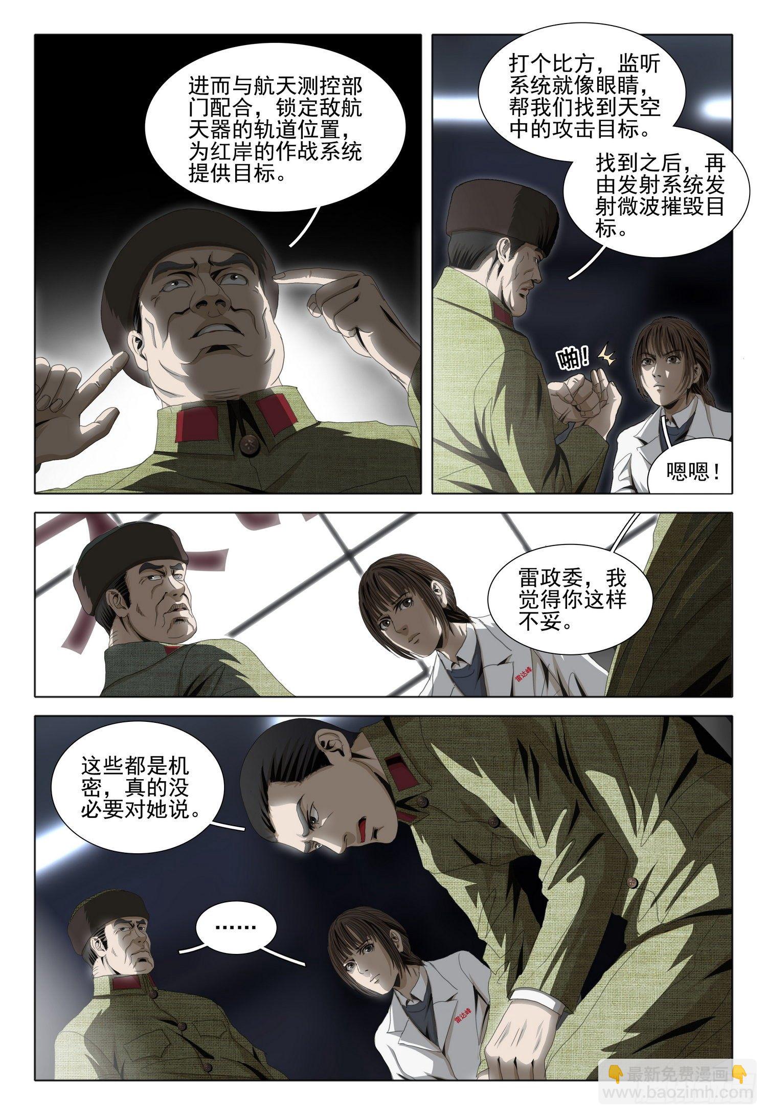 外传 第七话 上10