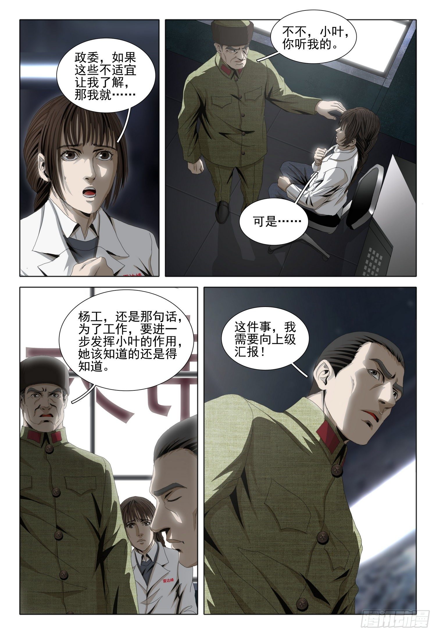 外传 第七话 上11