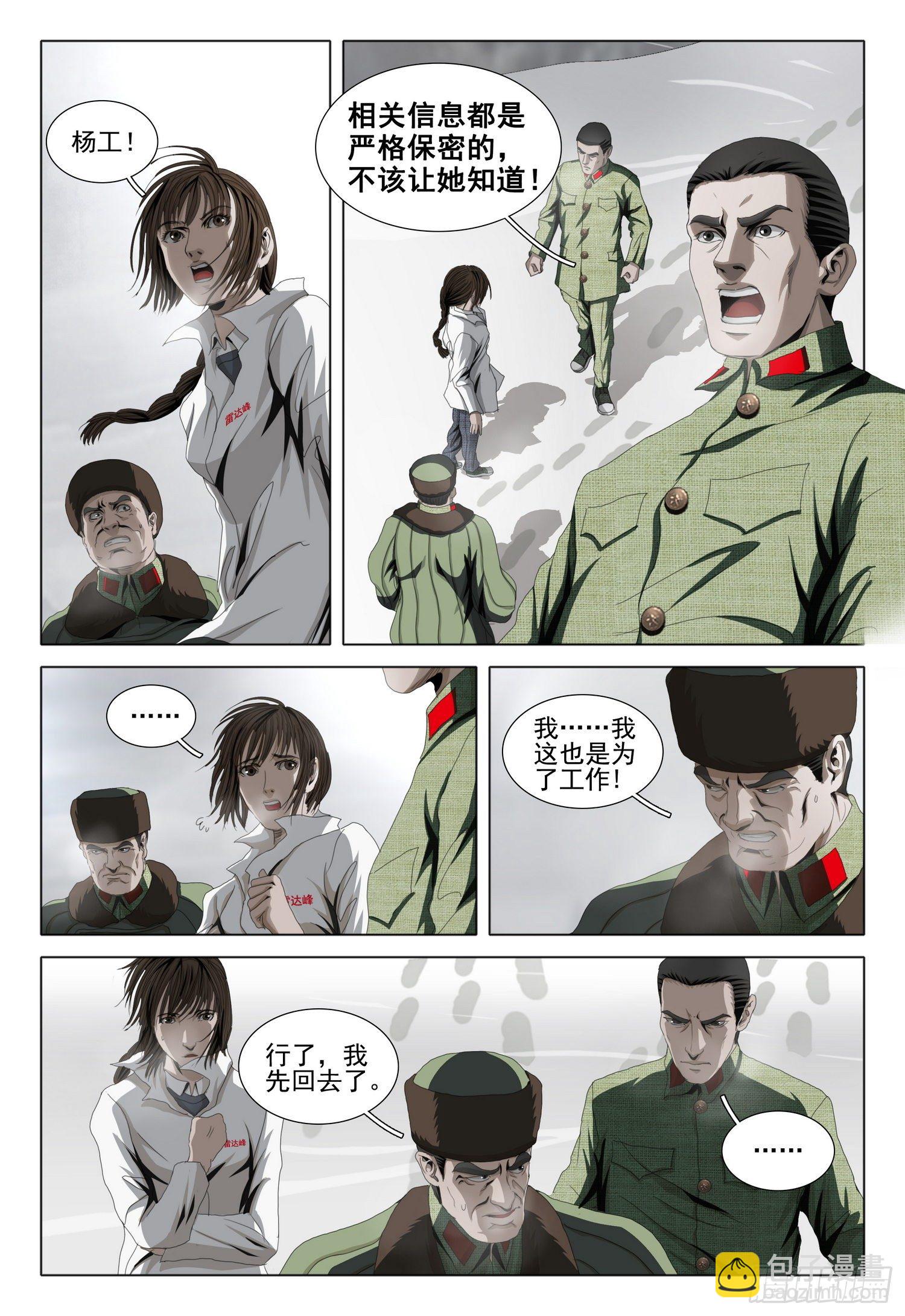 外传 第七话 上5