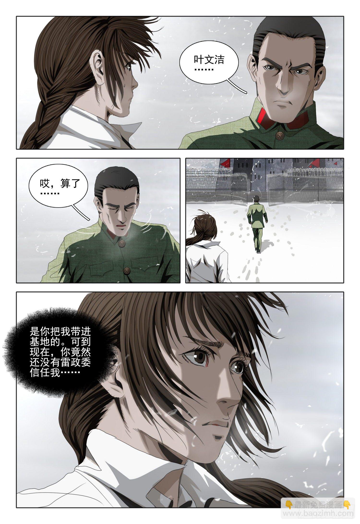 外传 第七话 上6