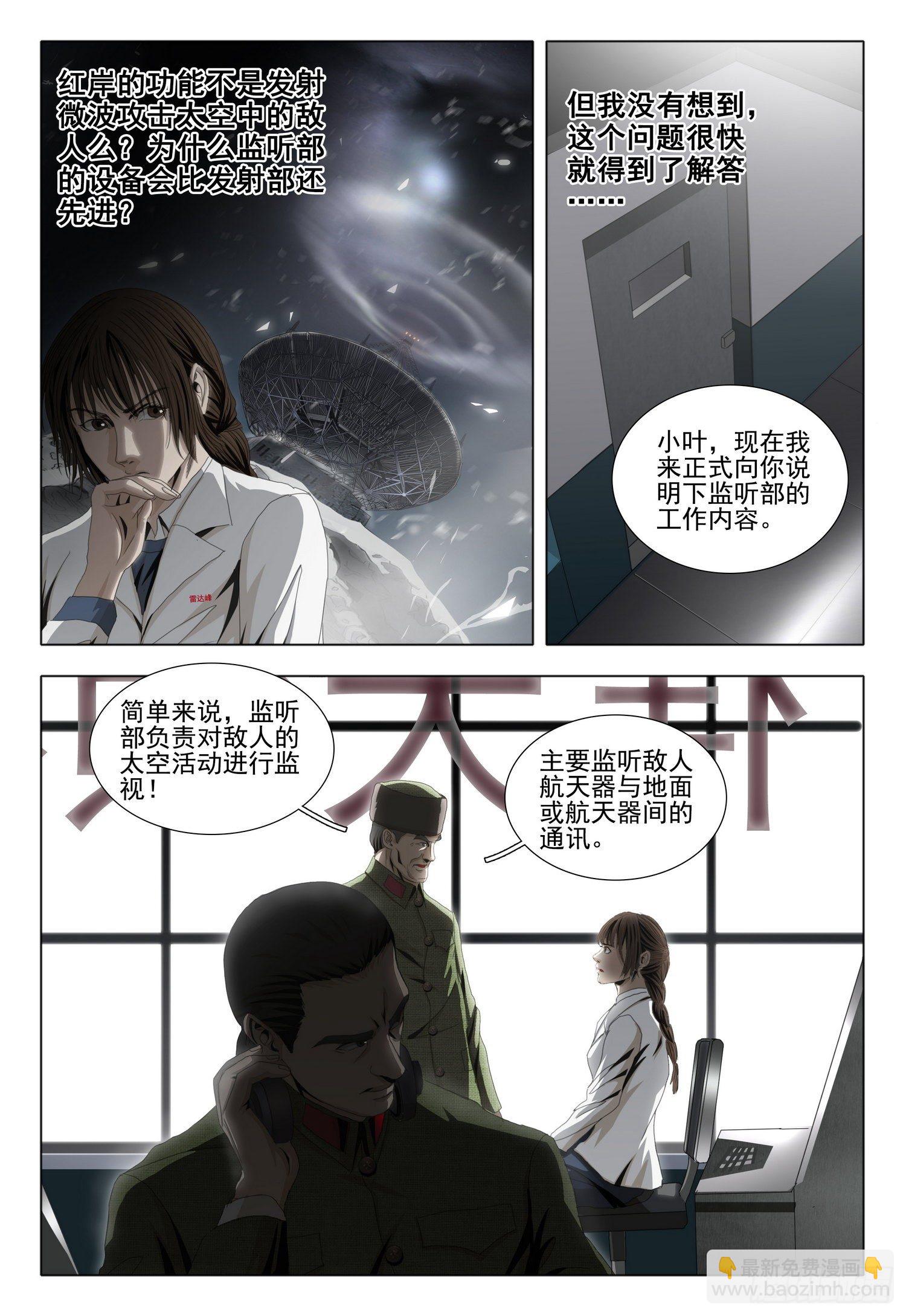 外传 第七话 上9