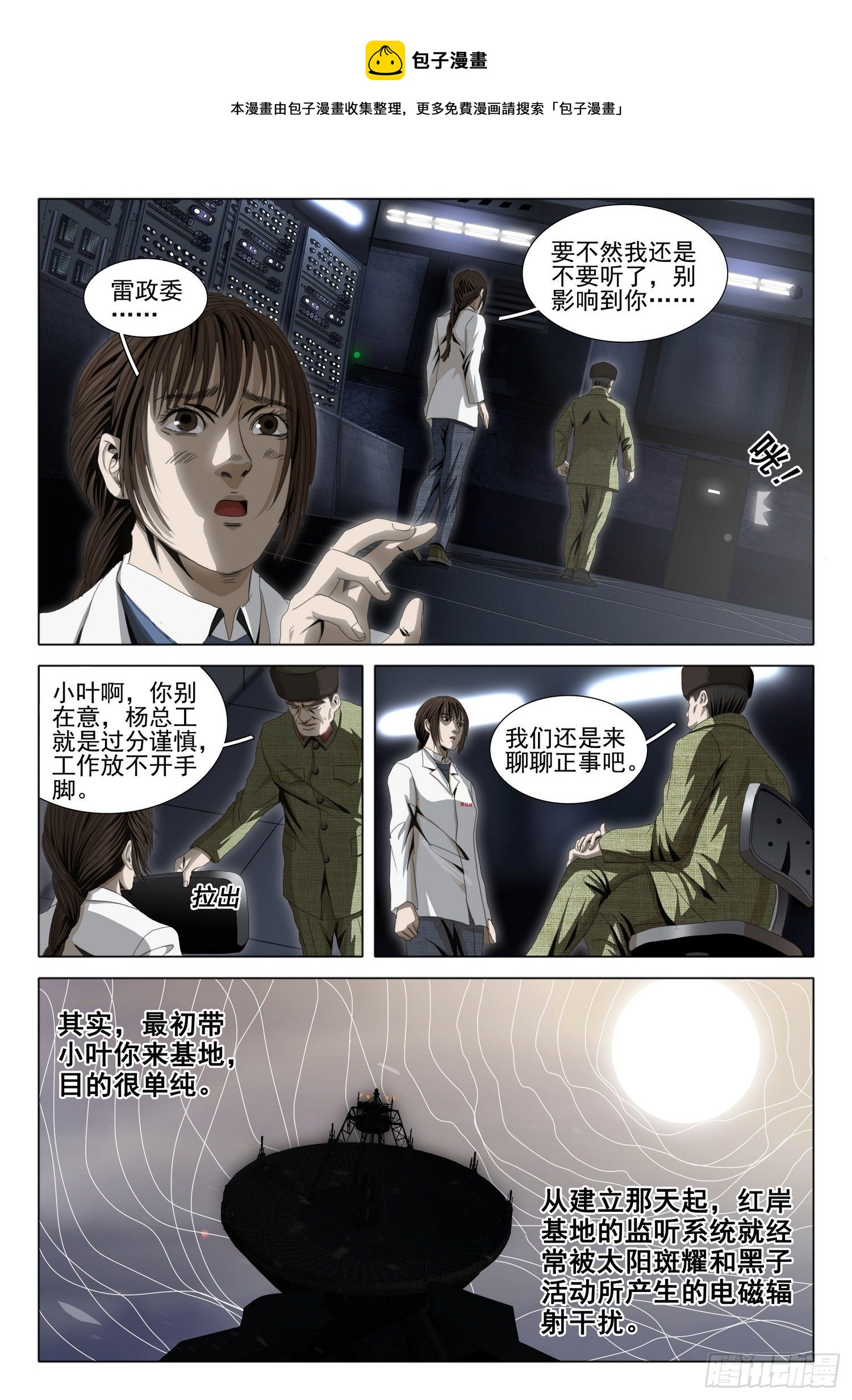 外传 第七话 下0