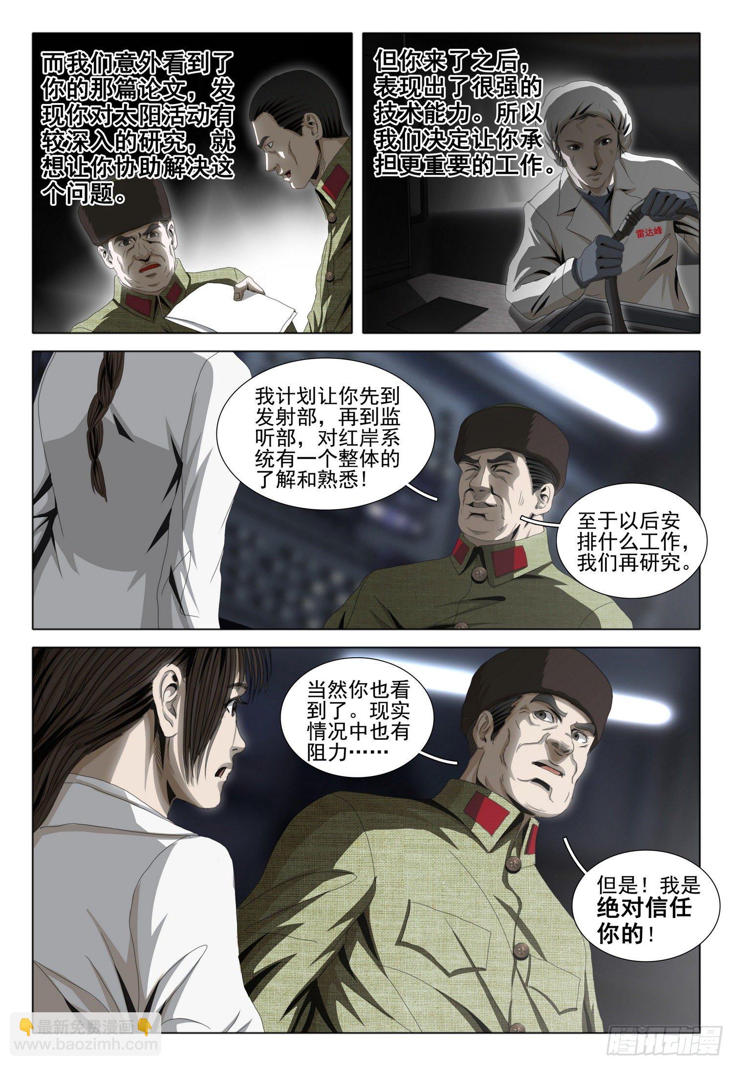 外传 第七话 下1
