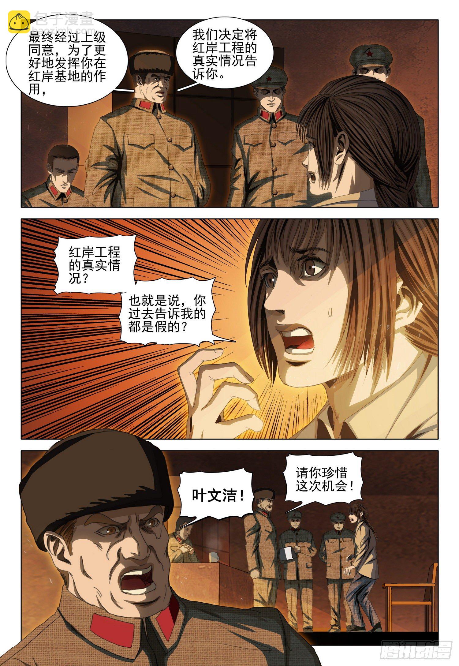 外传 第七话 下10