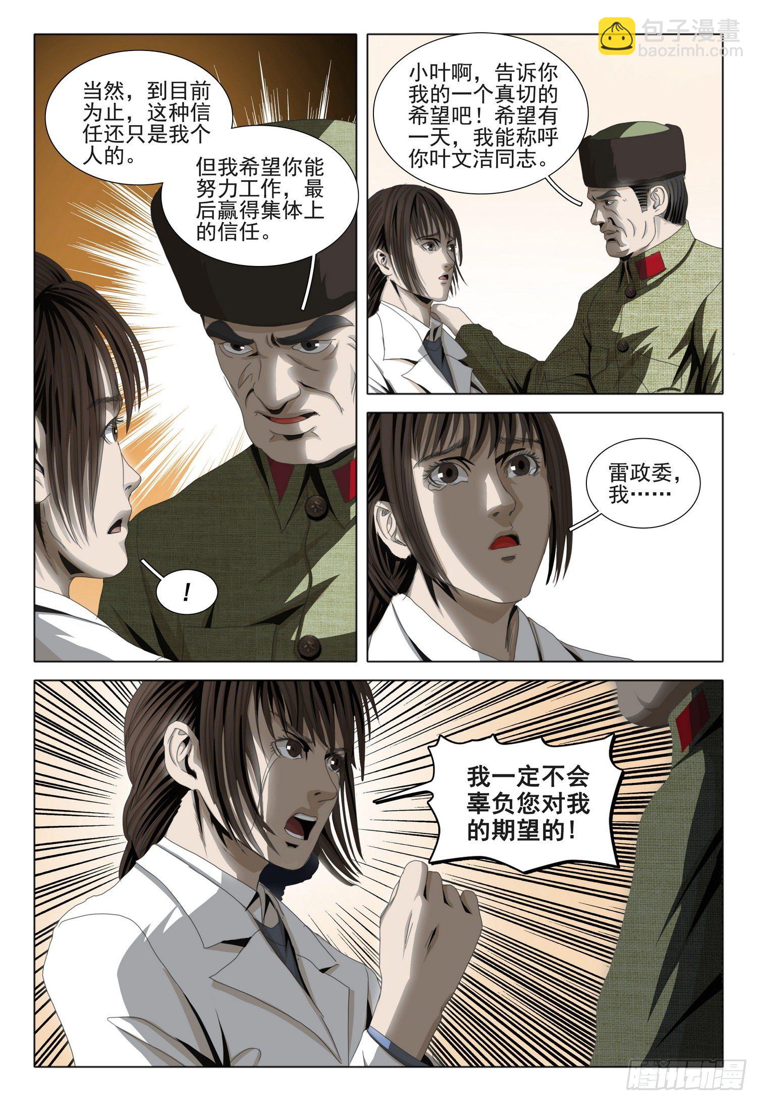 外传 第七话 下2