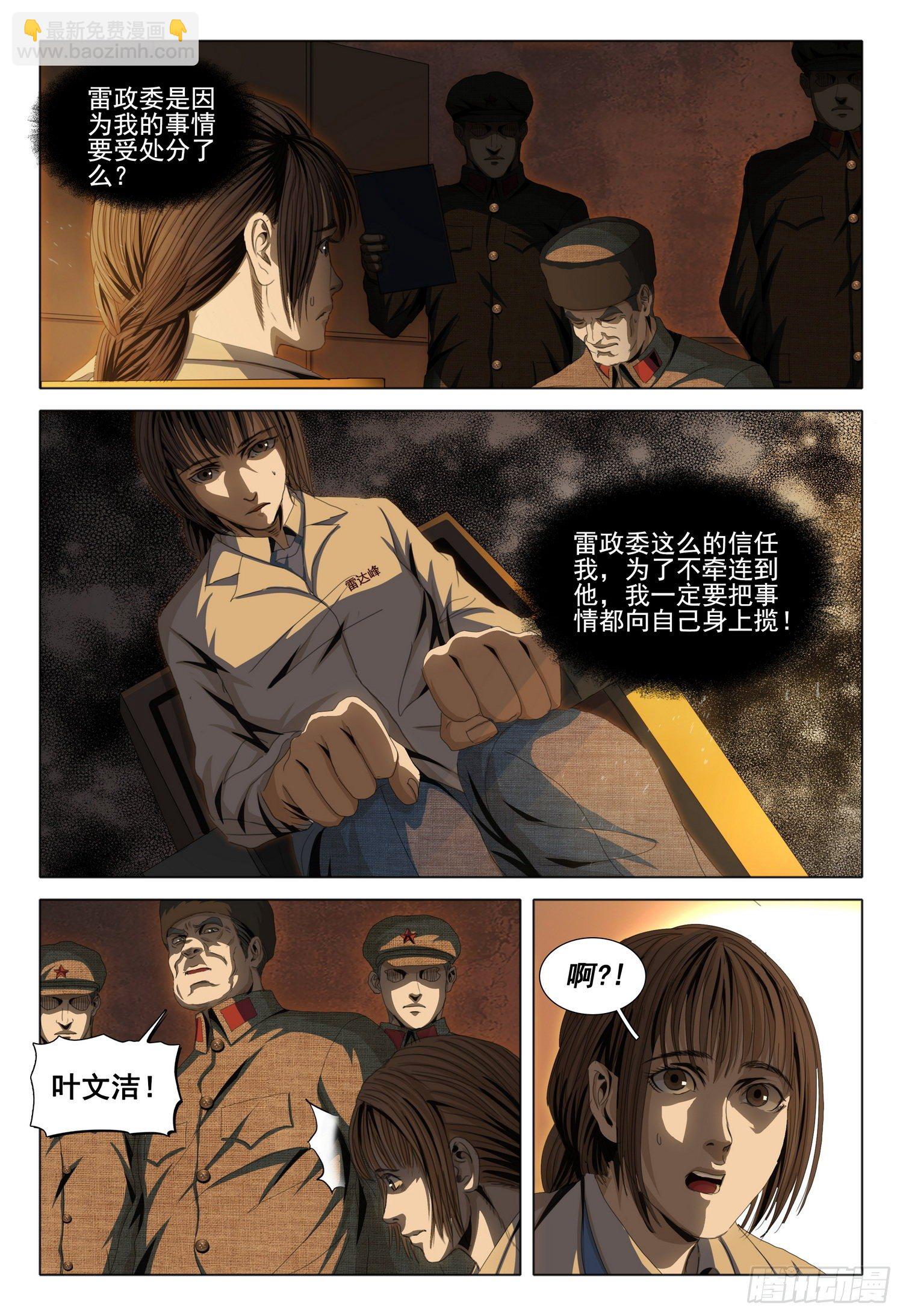 外传 第七话 下8