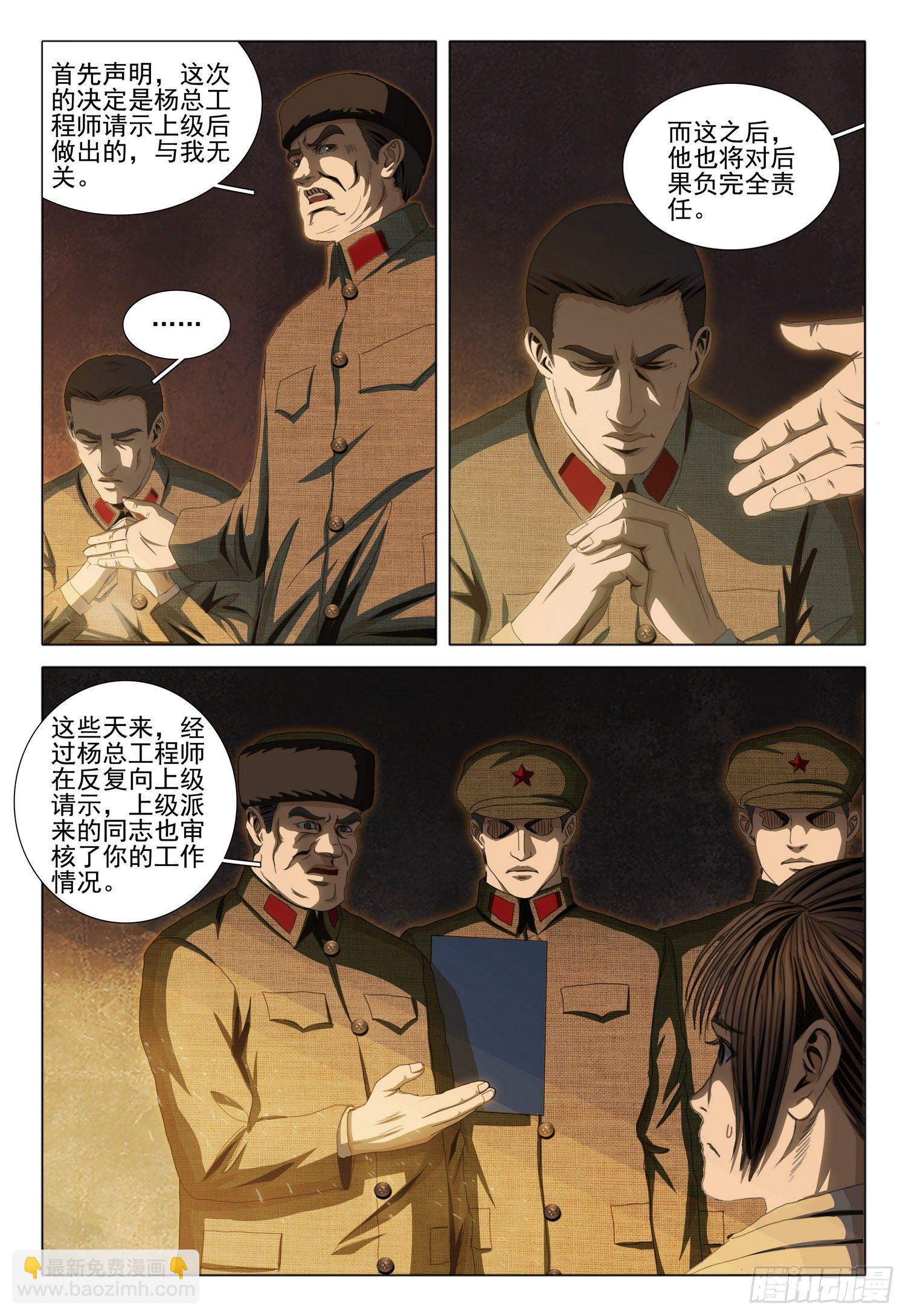 外传 第七话 下9