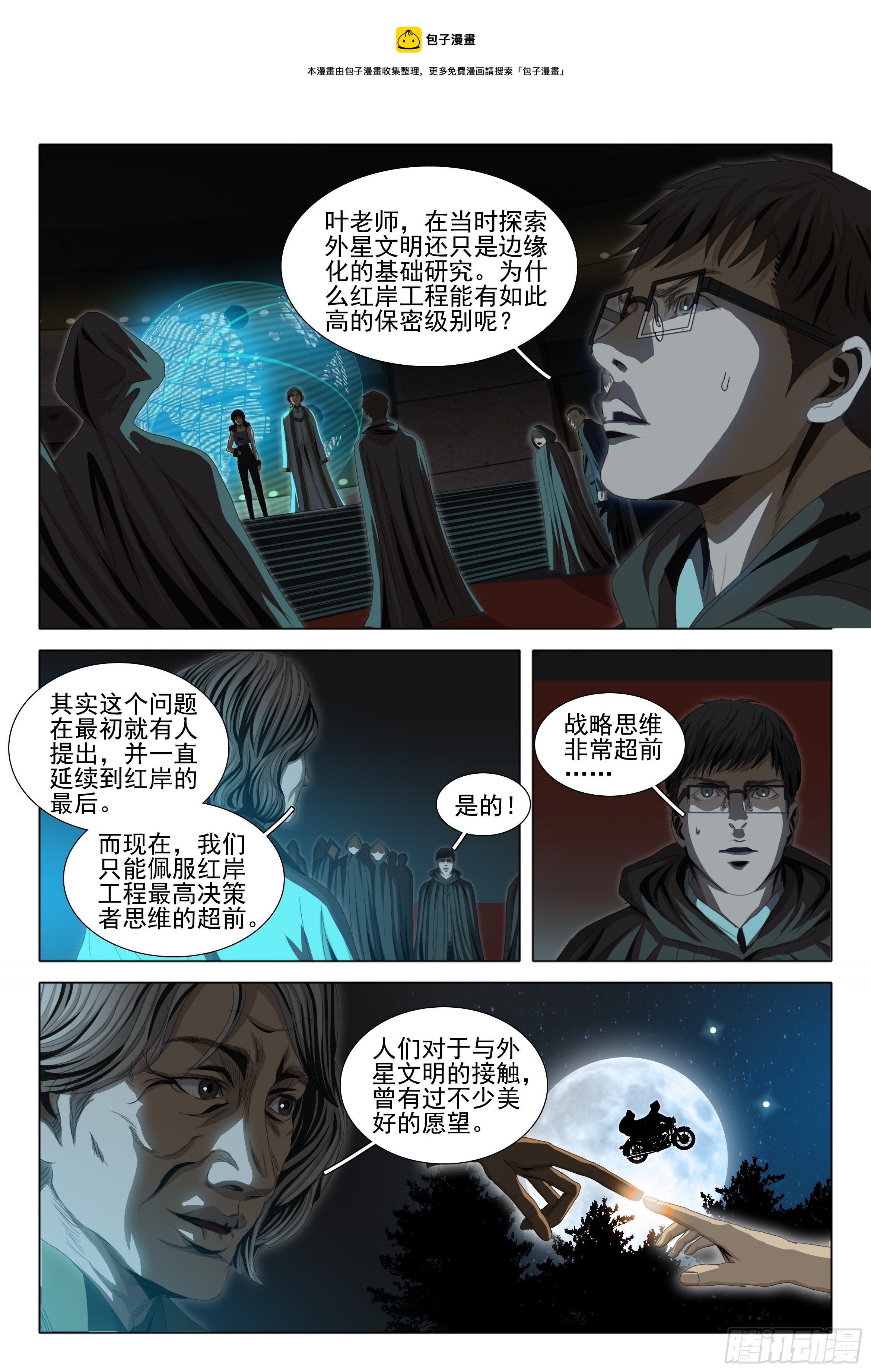 外传 第八话 下0