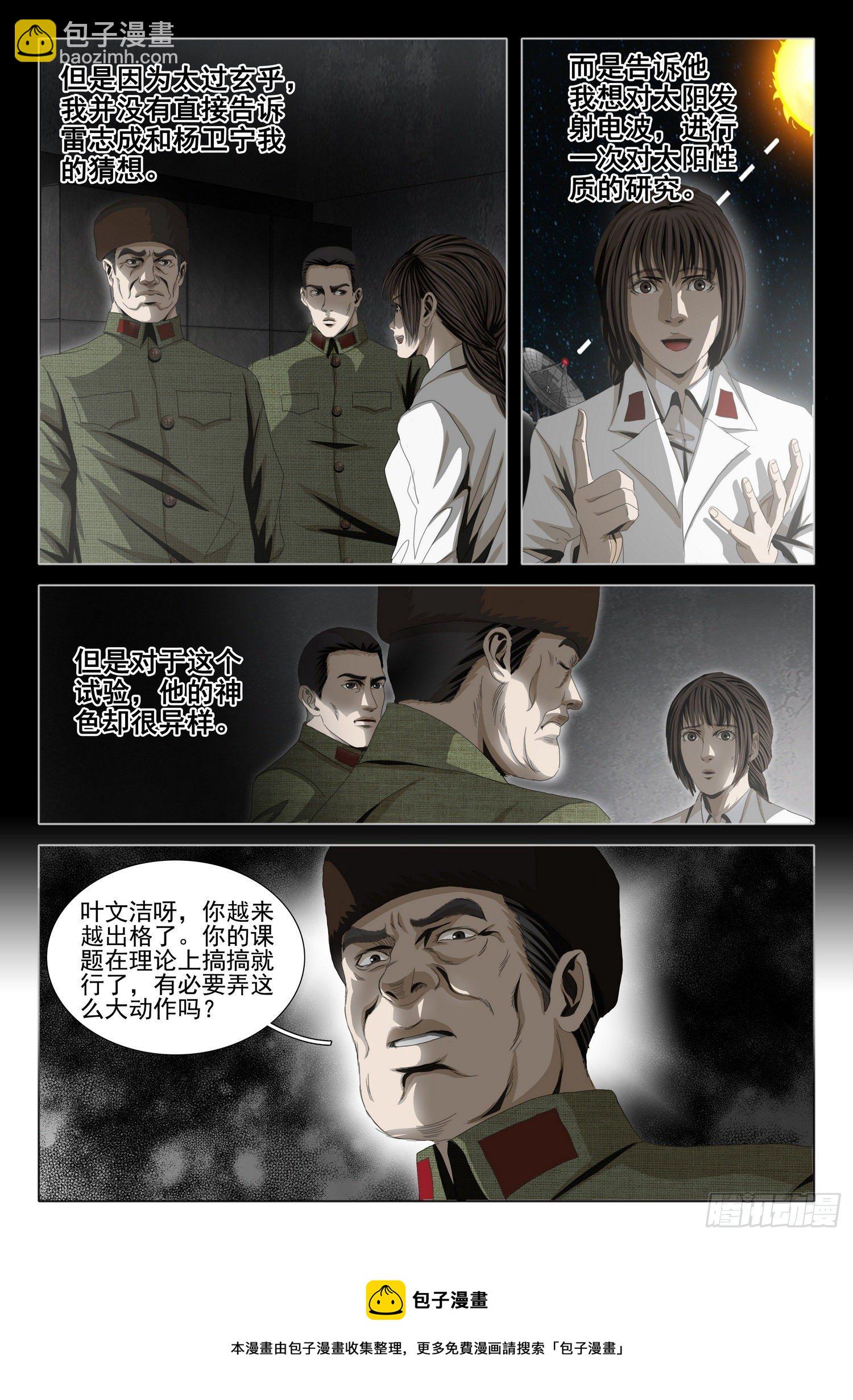 外传 第八话 下12