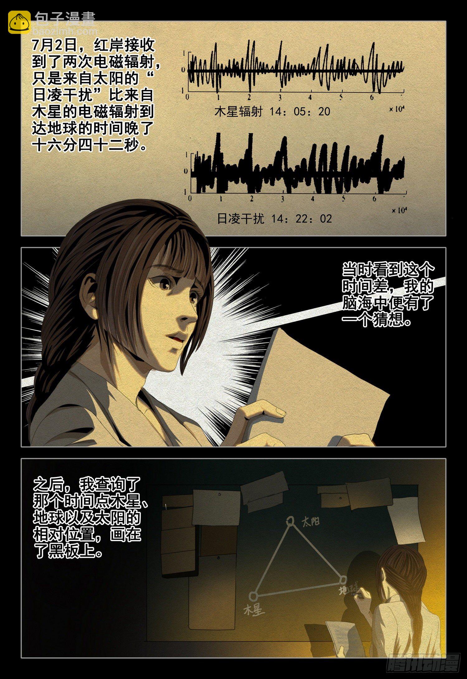 外传 第八话 下7