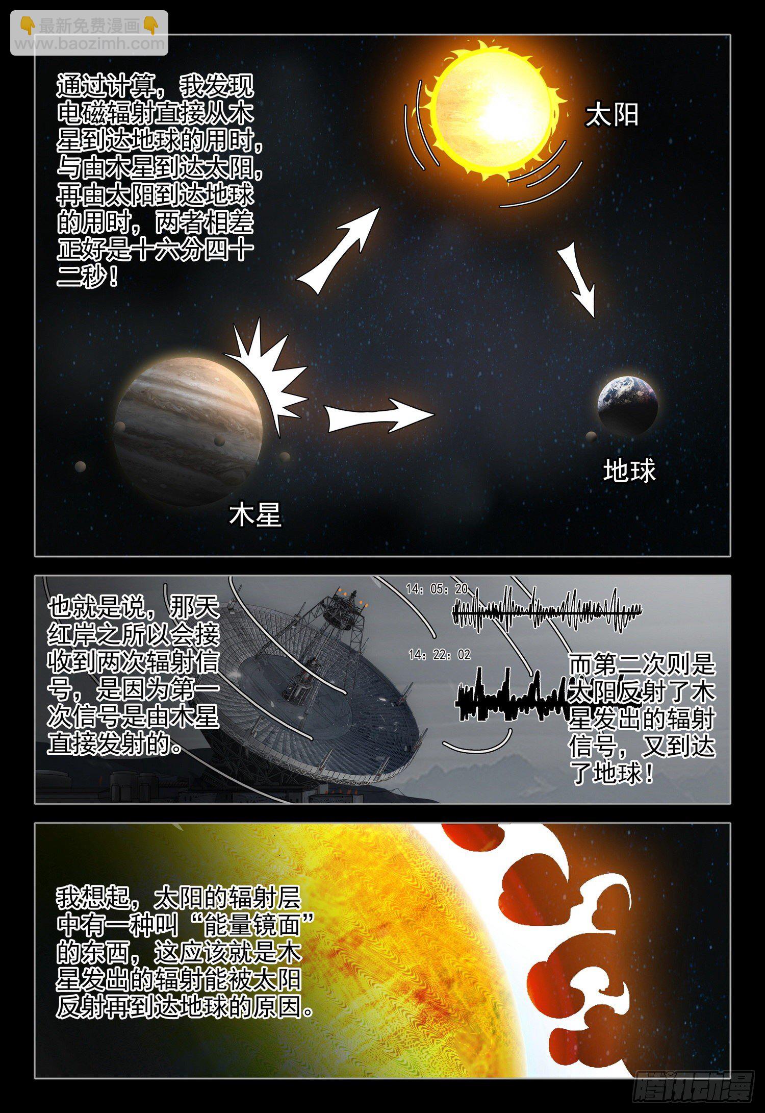 外传 第八话 下8