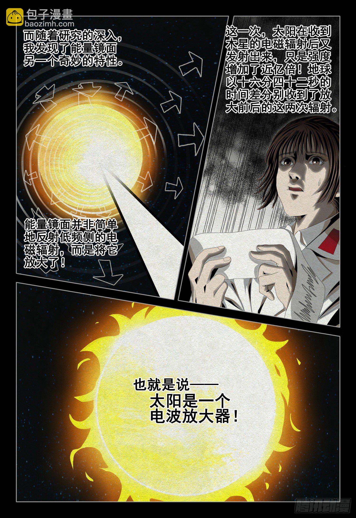 外传 第八话 下9