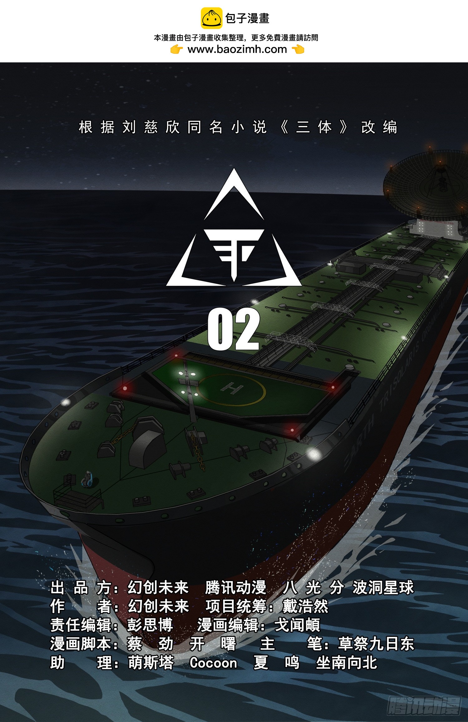 第二部 序章二0