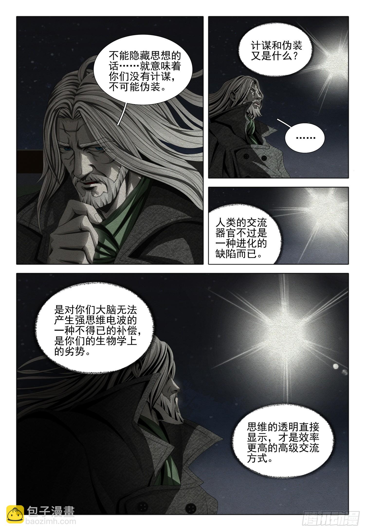 第二部 序章二16
