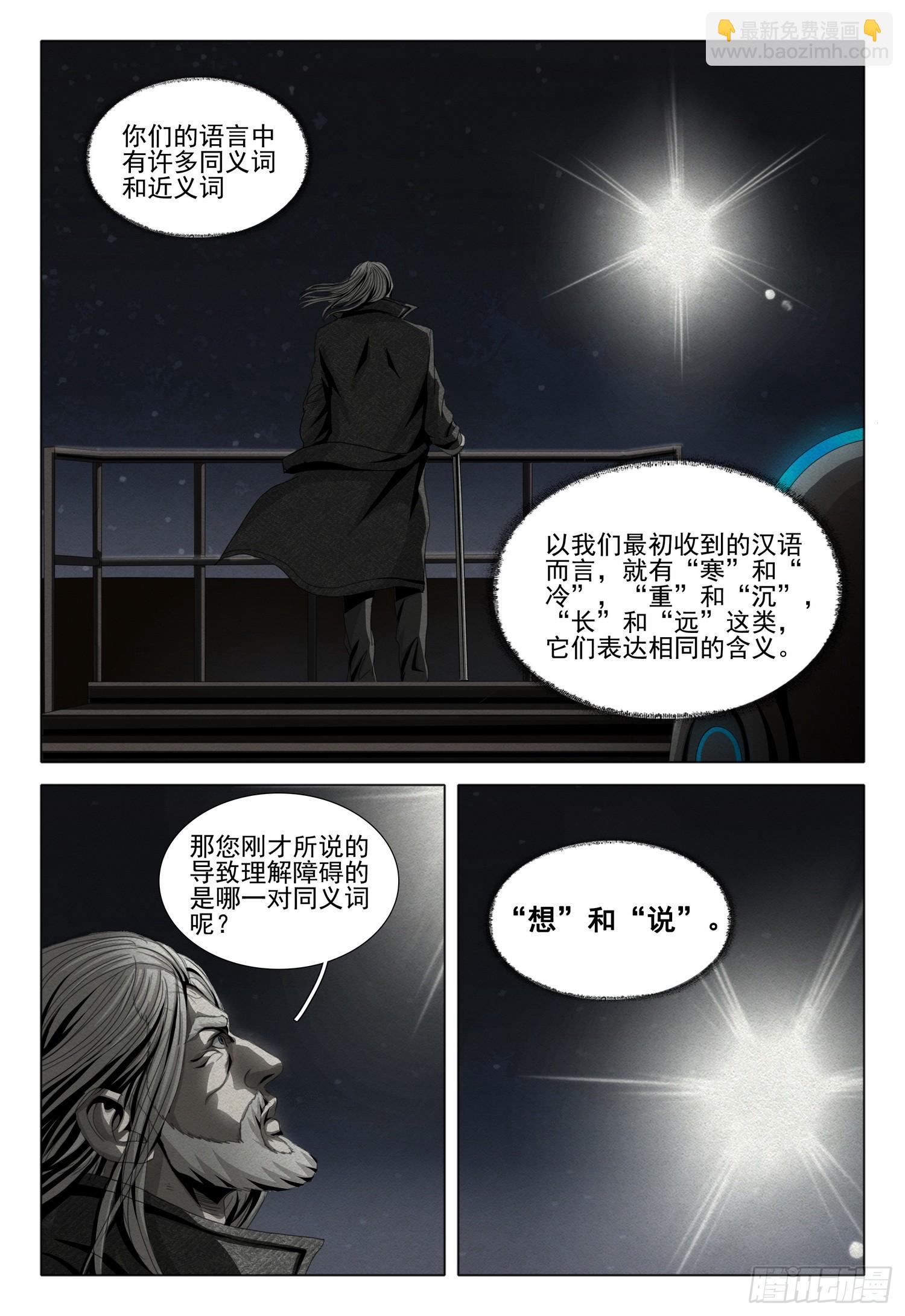 第二部 序章二4